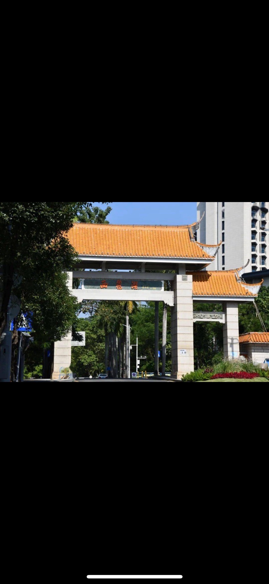西丽湖牌坊旅行图片 1