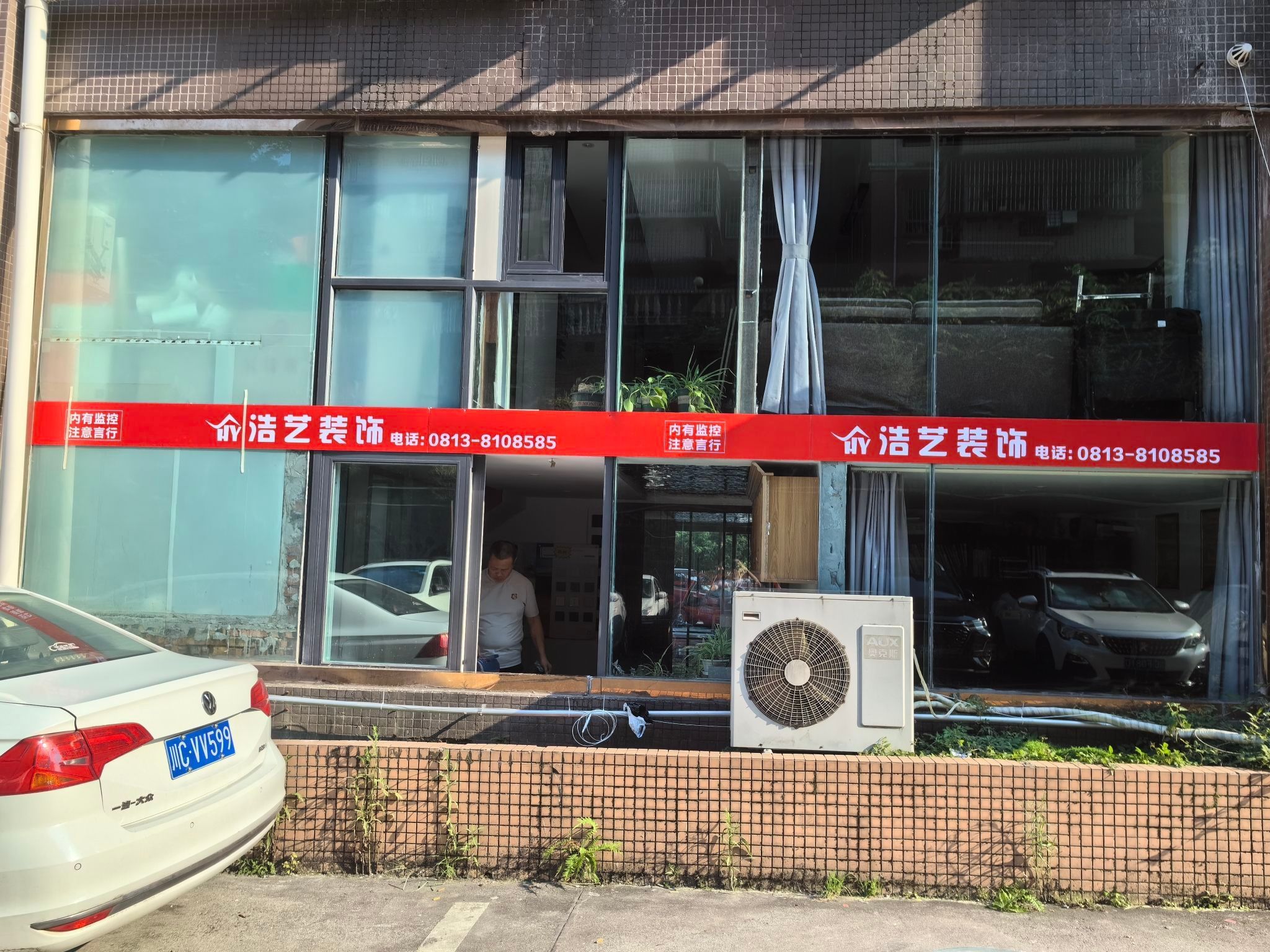 自贡市浩艺装饰工程有限公司