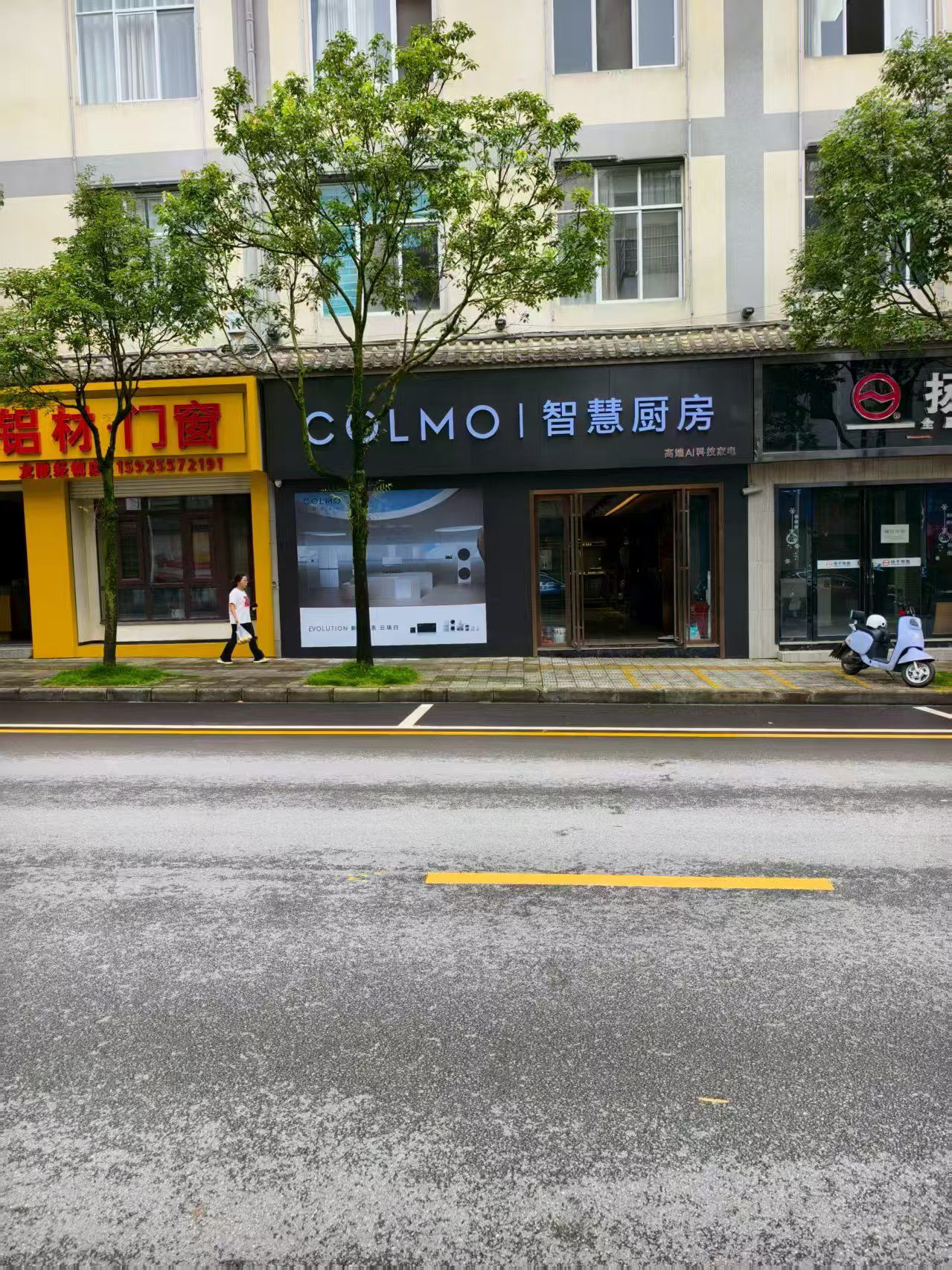 COLMO智慧厨房(保山综合建材城店)