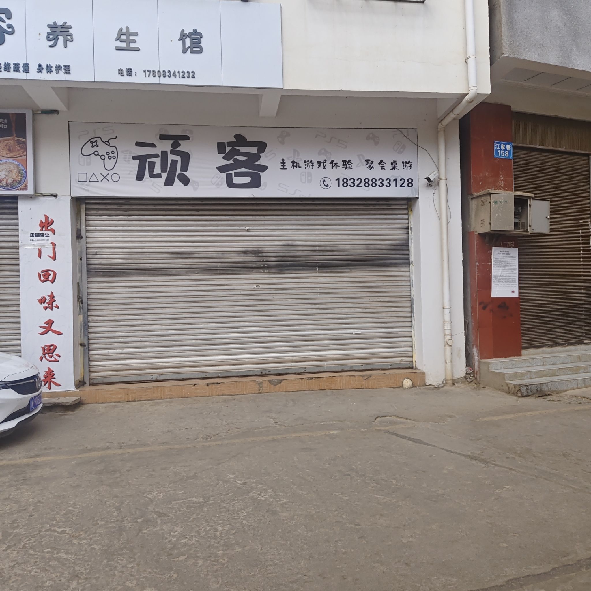 顽客主机游戏体验馆
