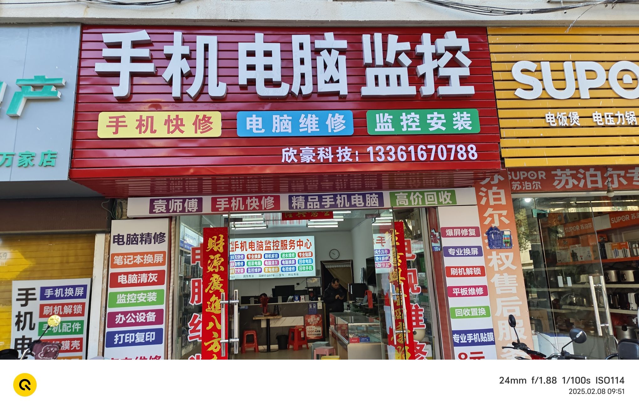 欣豪手机电脑维修监控安装家电维修