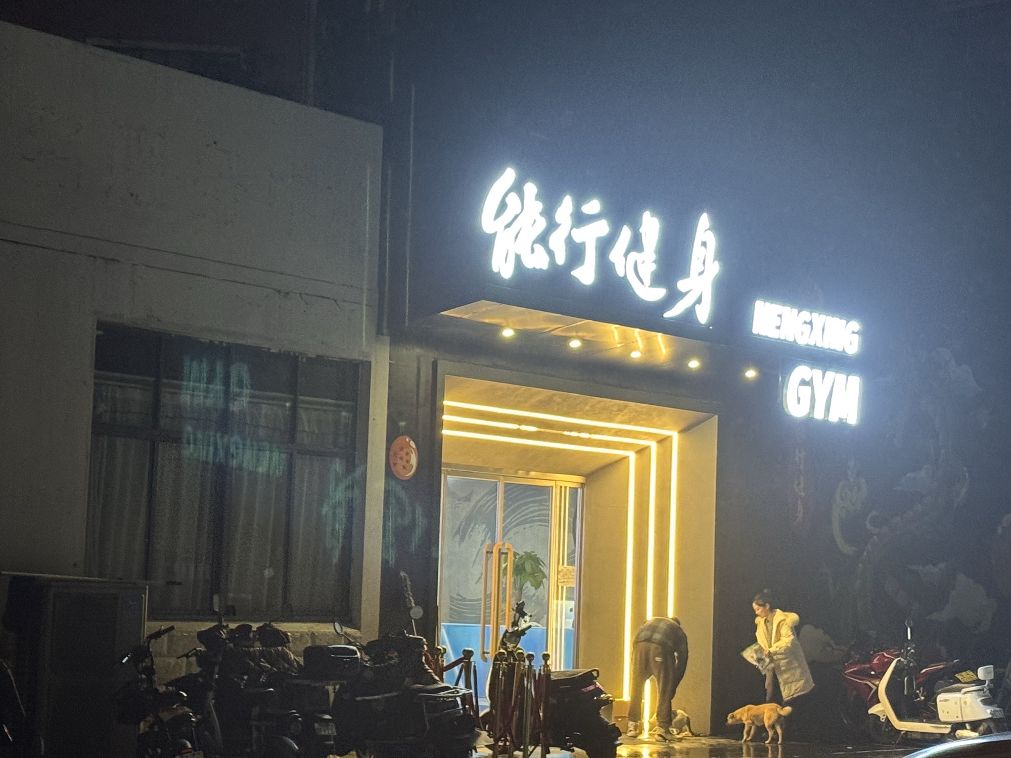 场地封面-能行健身