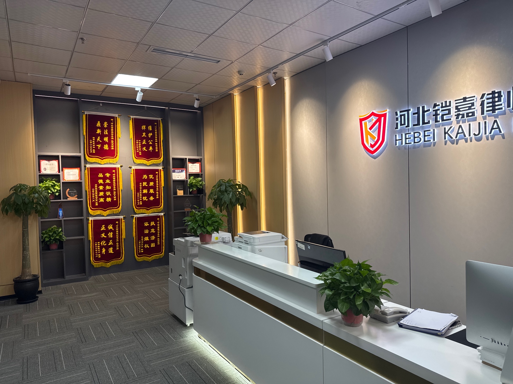 河北铠嘉律师事务所