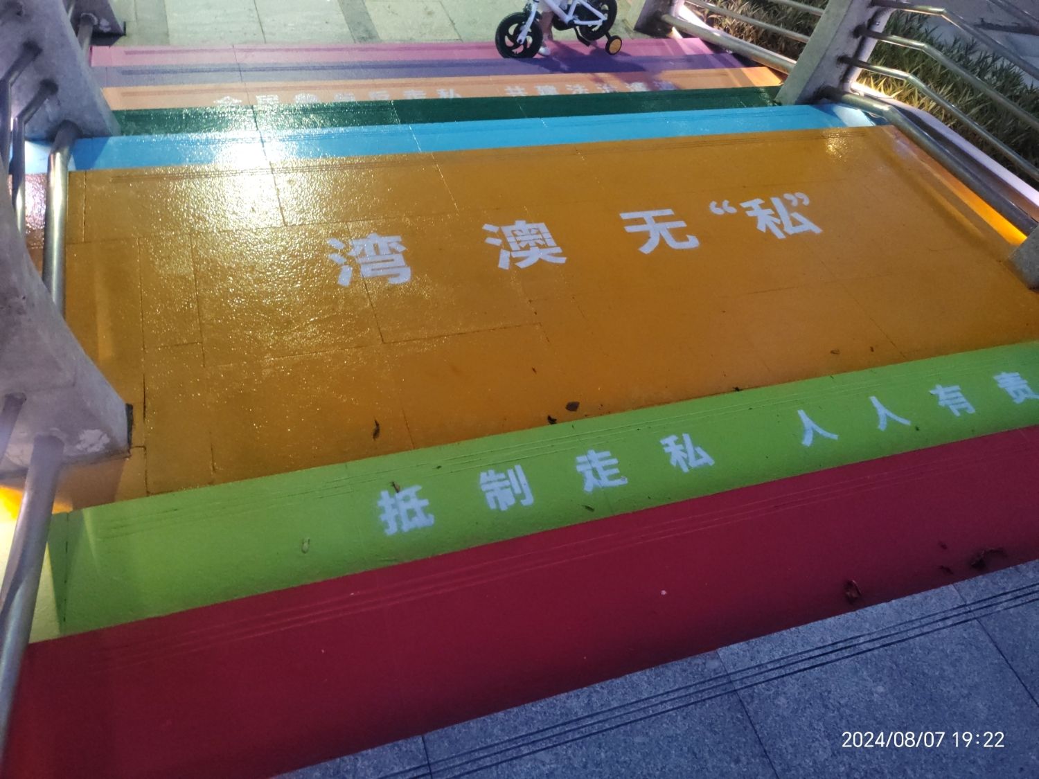 湾澳无私法治文化公园旅行图片 3