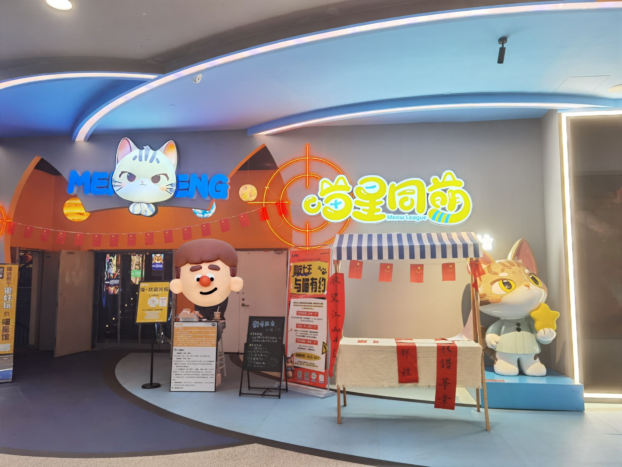 场地封面-喵星同萌·沉浸式探索体验馆