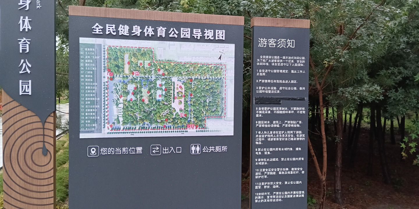 全民健身体育公园旅行图片 3
