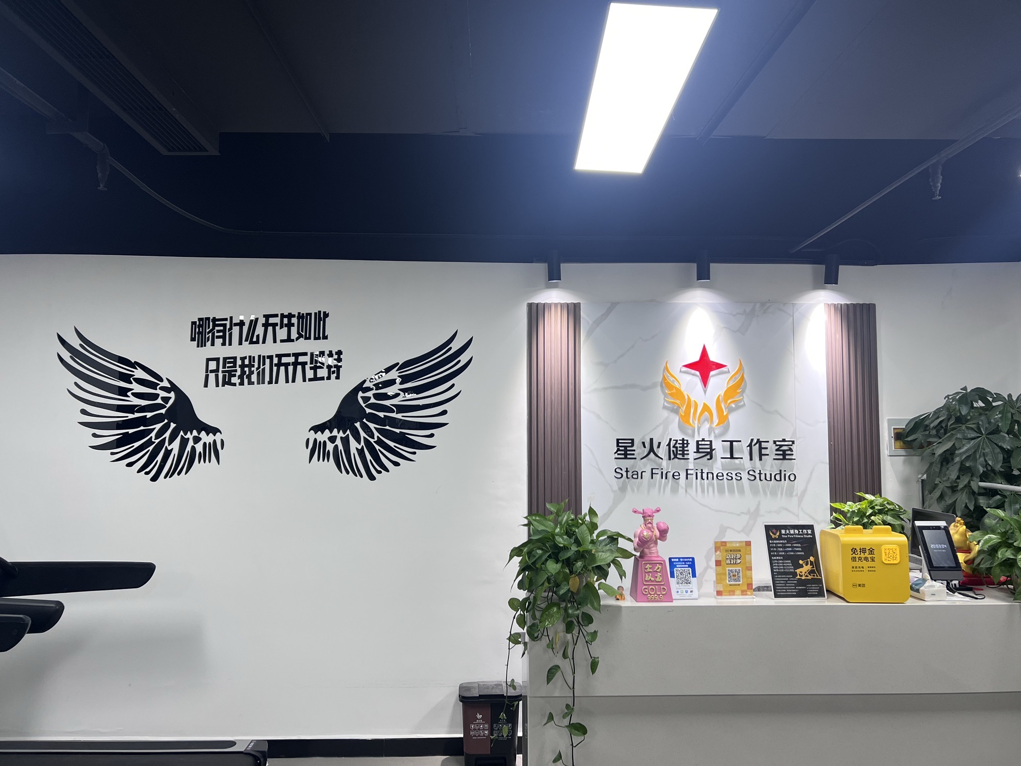 场地封面-星火健身工作室