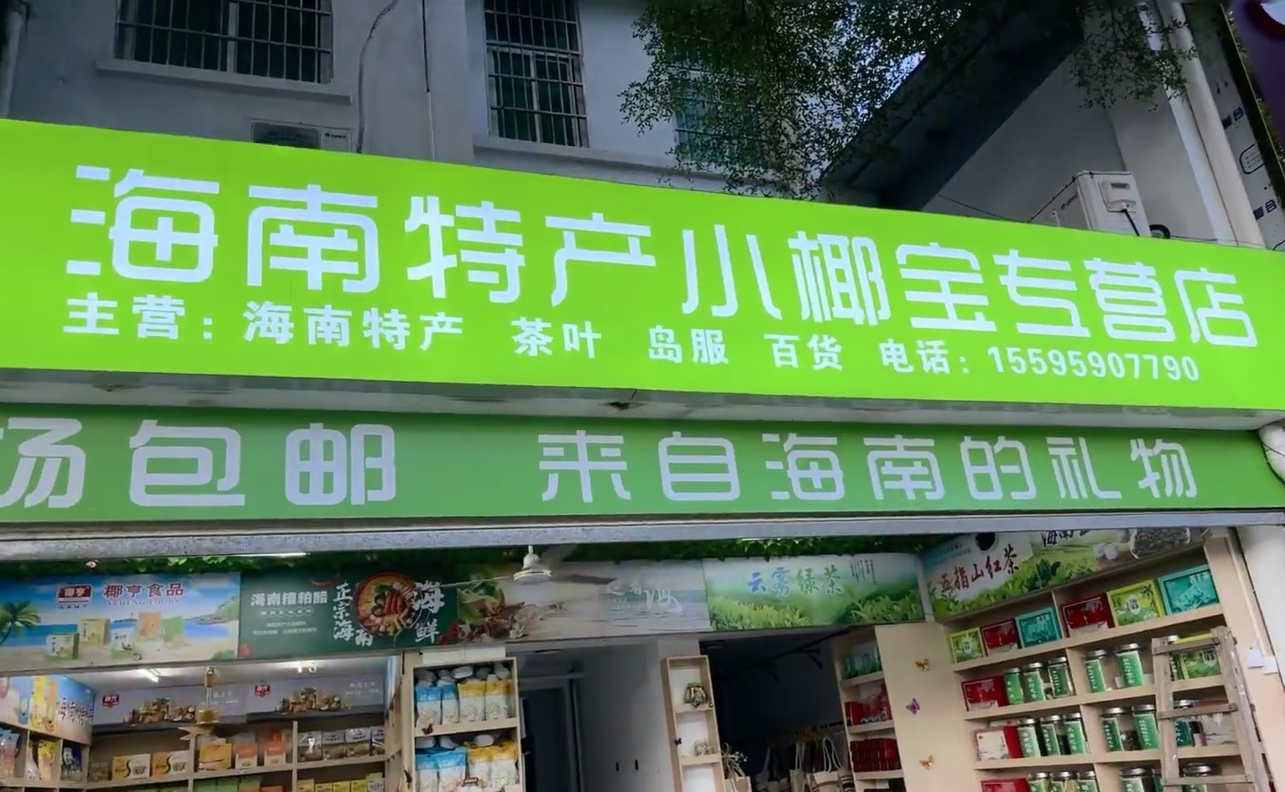 海南特产小椰宝专营店