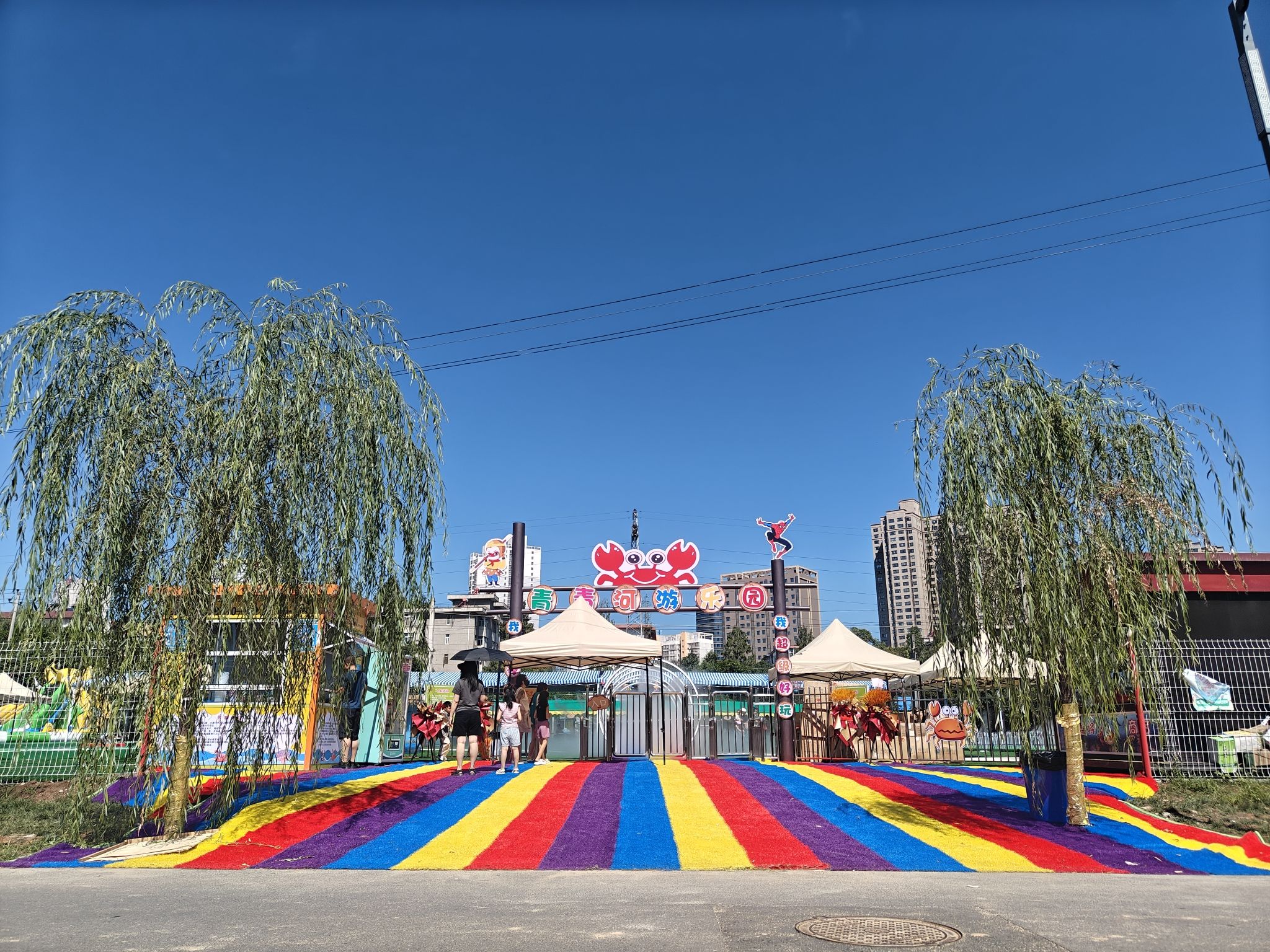 青青河游乐园