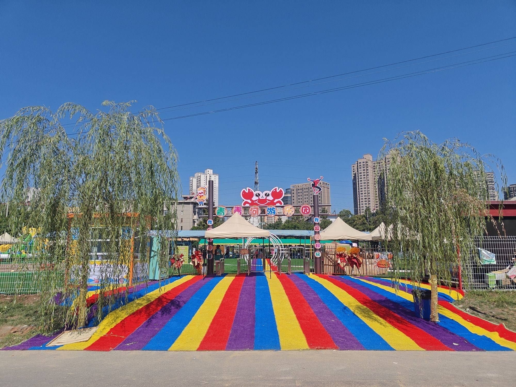 青青河游乐园