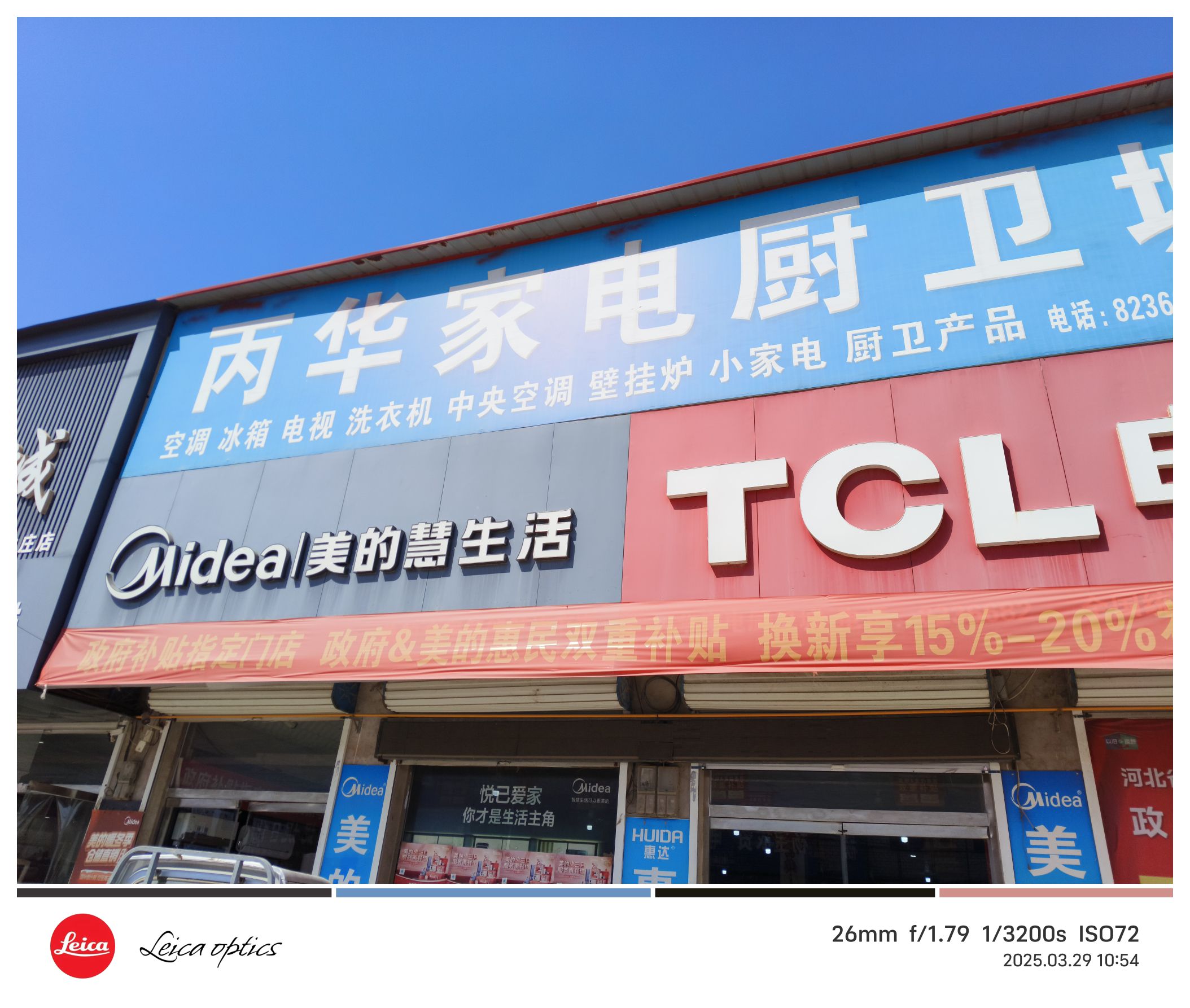 美的智慧家(梁二庄丙华专卖店)