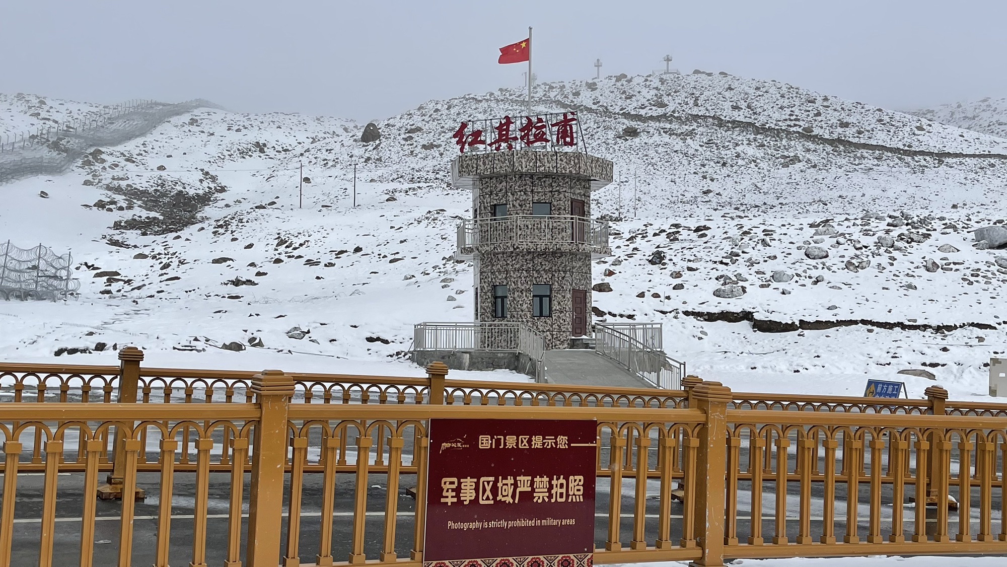 红其拉甫国门