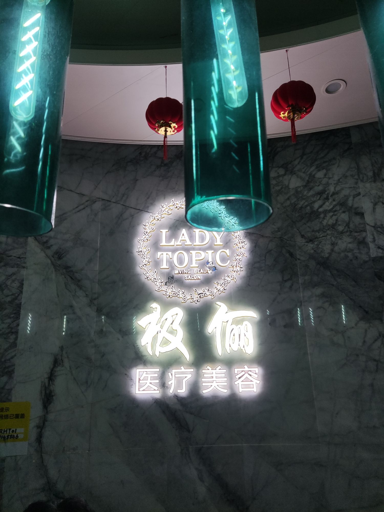 黄石极俪医疗美容诊所