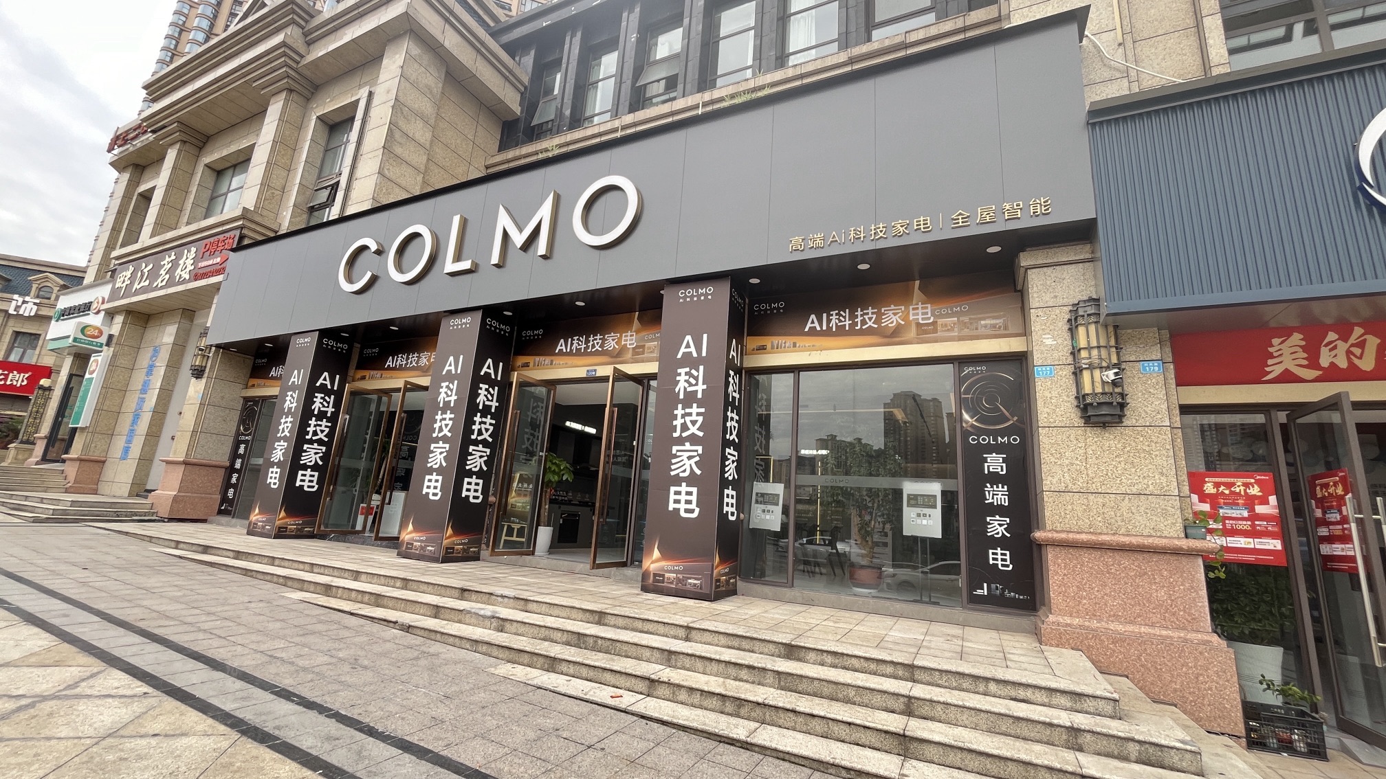 COLMO智感体验馆 AI科技家电