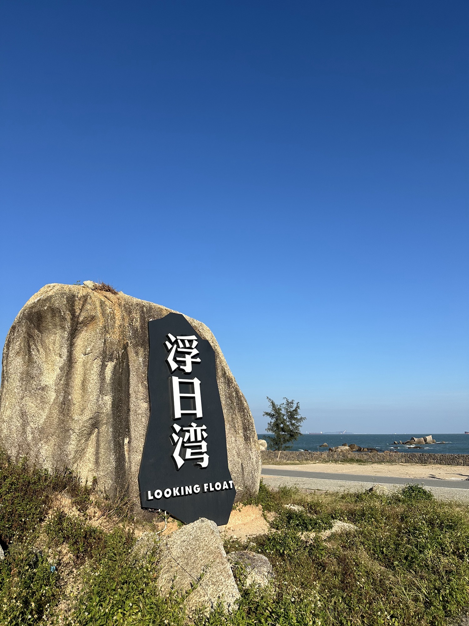 浮日湾旅游风景区