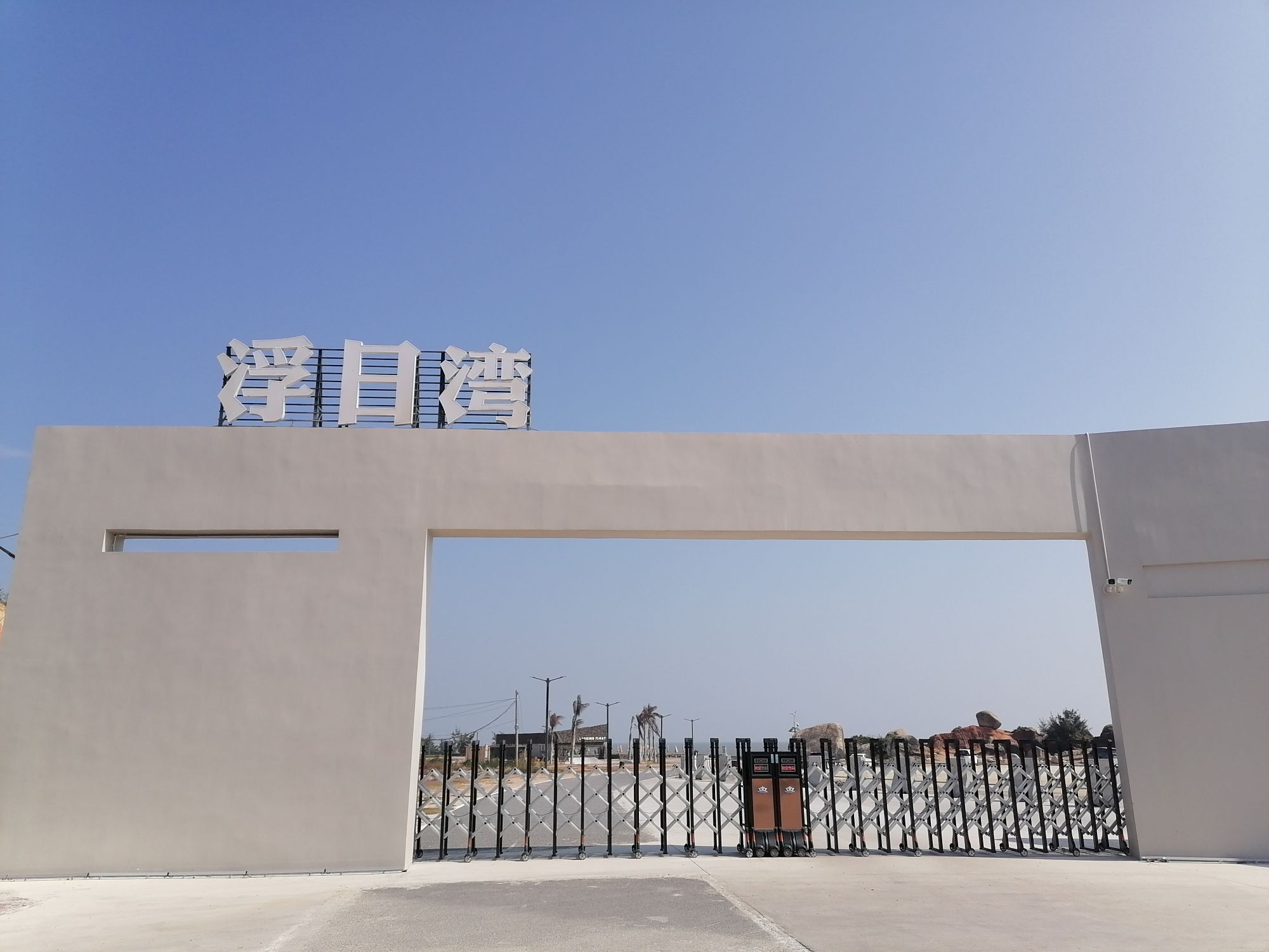 浮日湾旅游风景区旅行图片 1