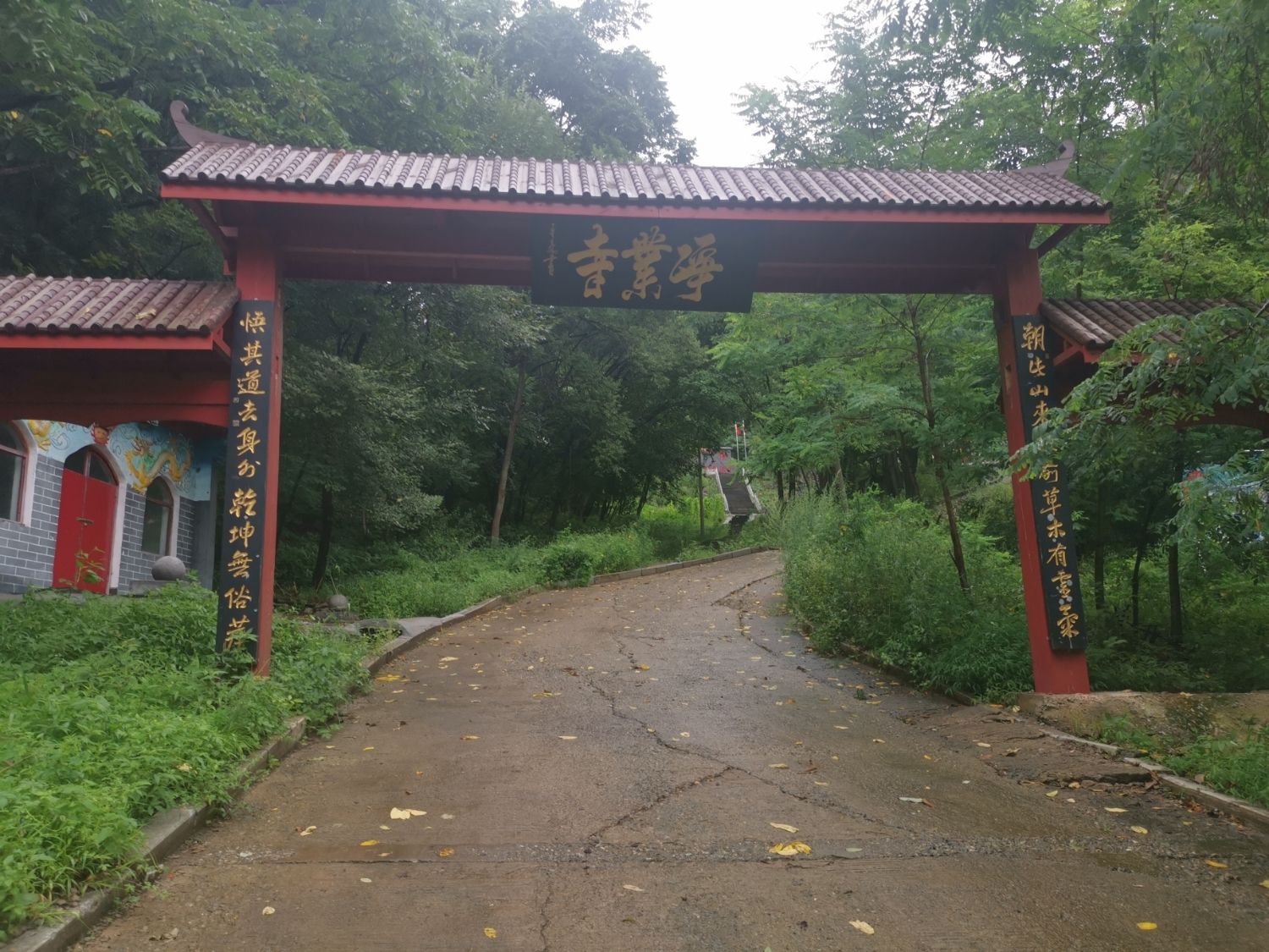 净业寺