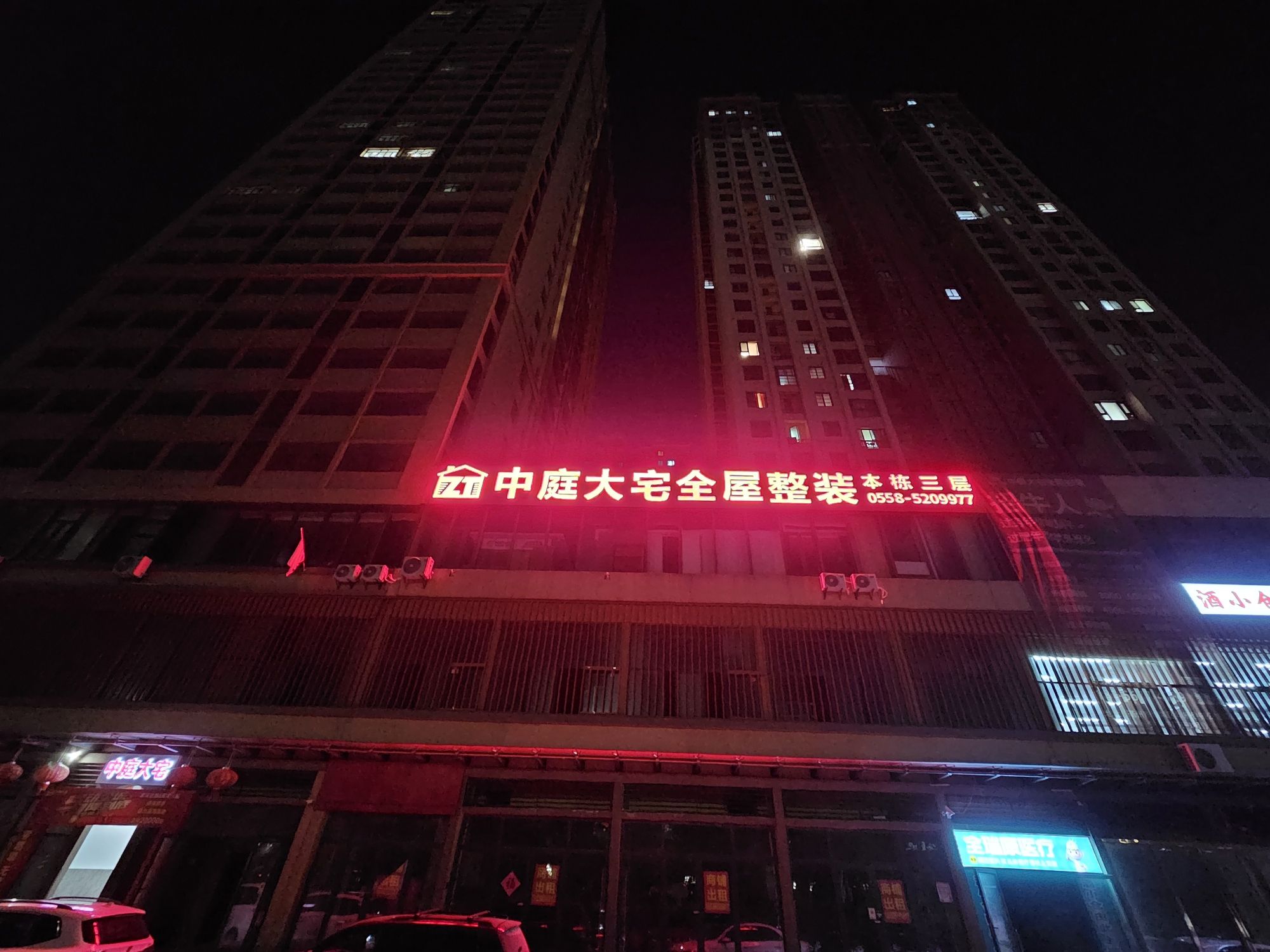 亳州市中庭大宅全屋整装装饰工程有限公司