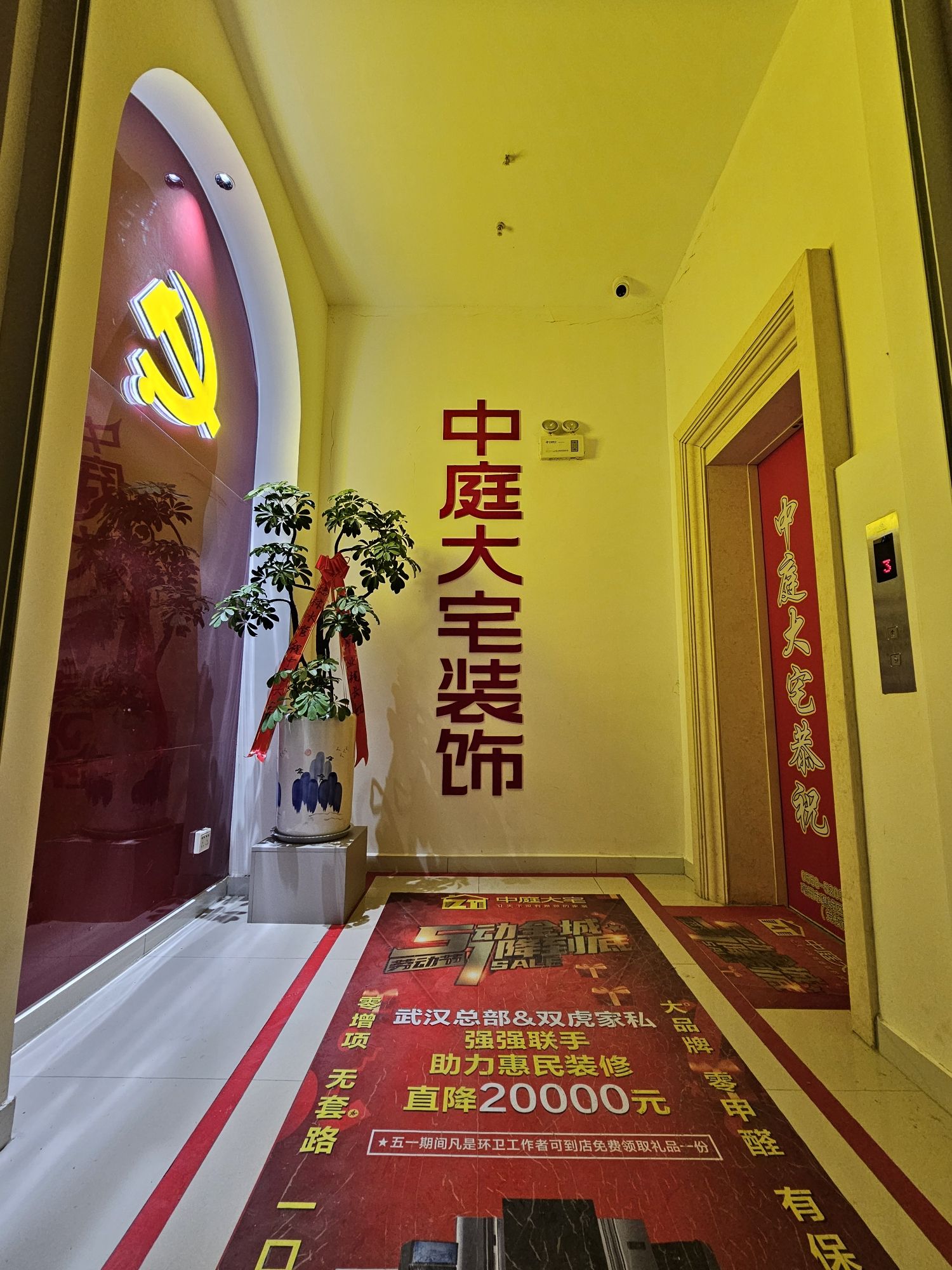 亳州市中庭大宅全屋整装装饰工程有限公司