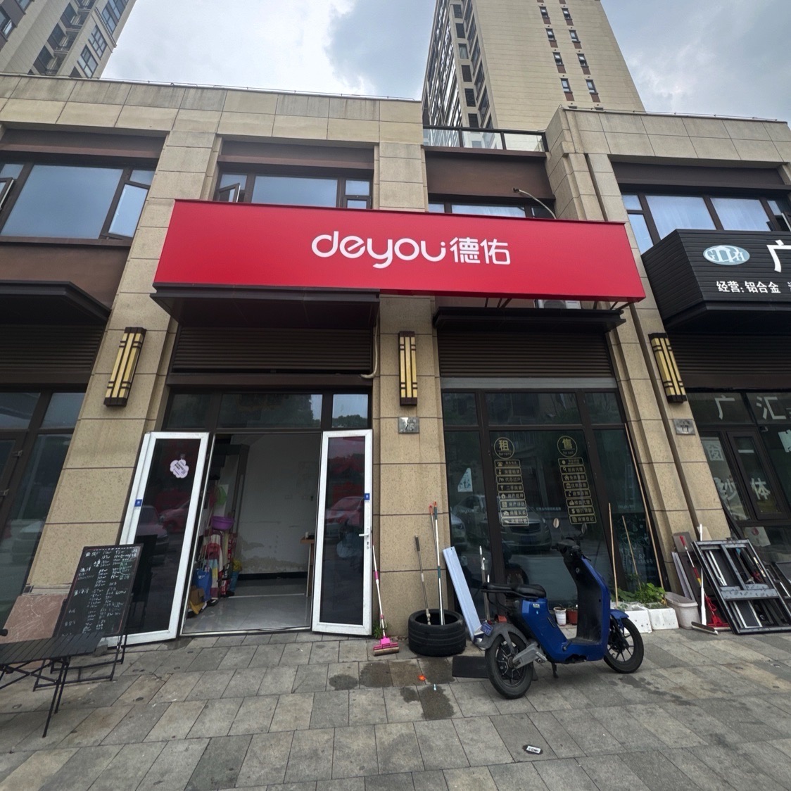 德佑地产(云邸华府店)