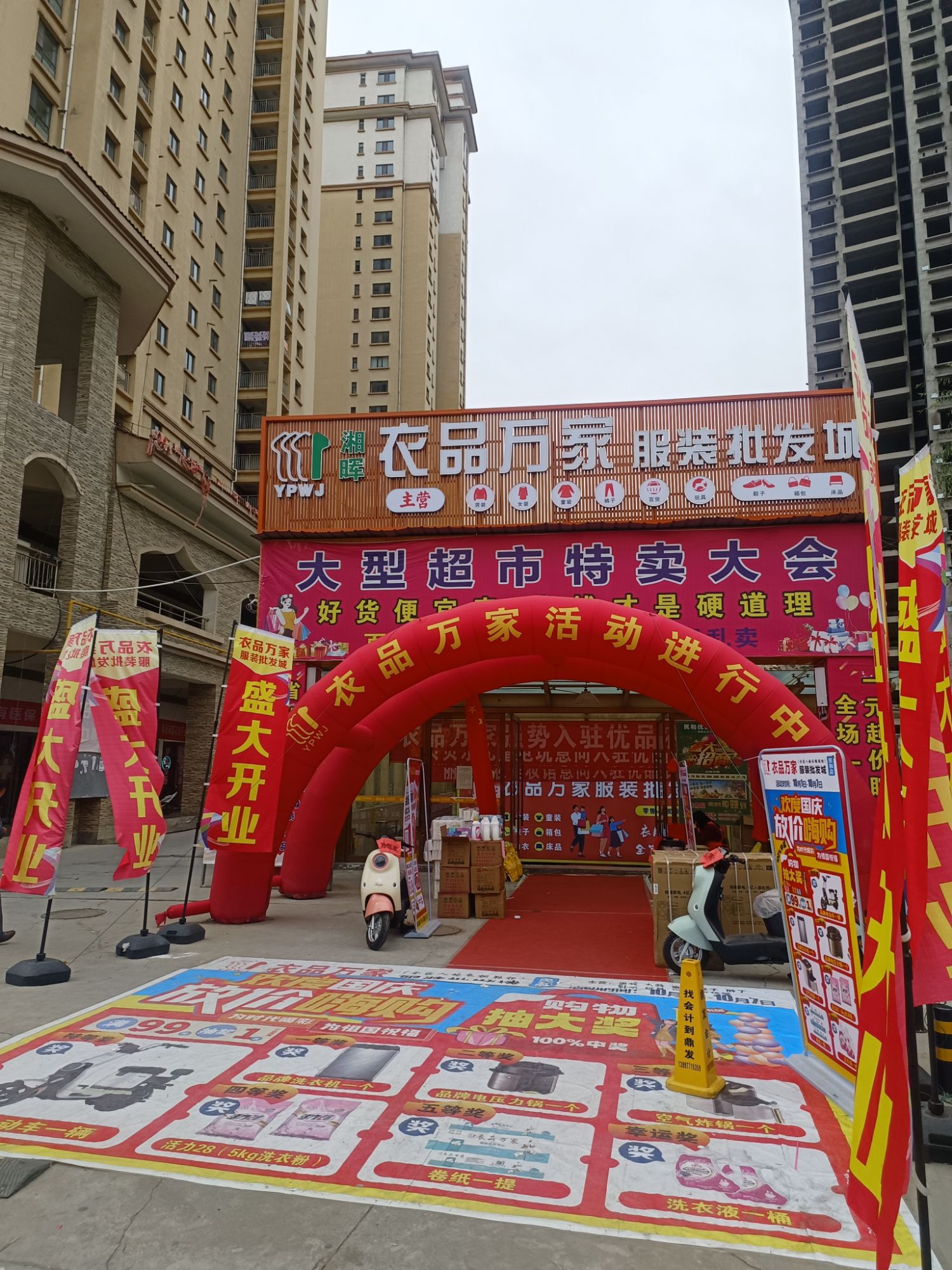 衣品万家服装批发城