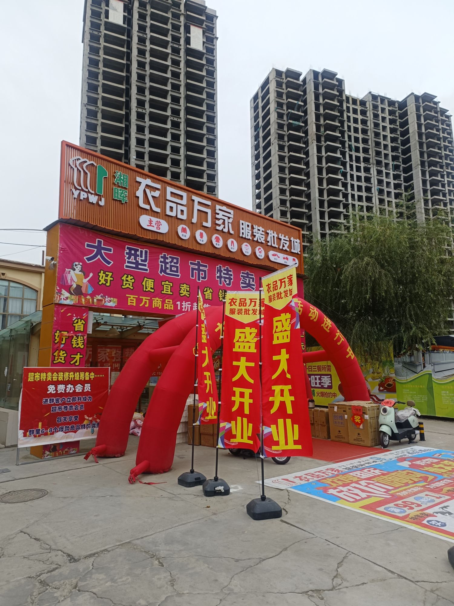 衣品万家服装批发城