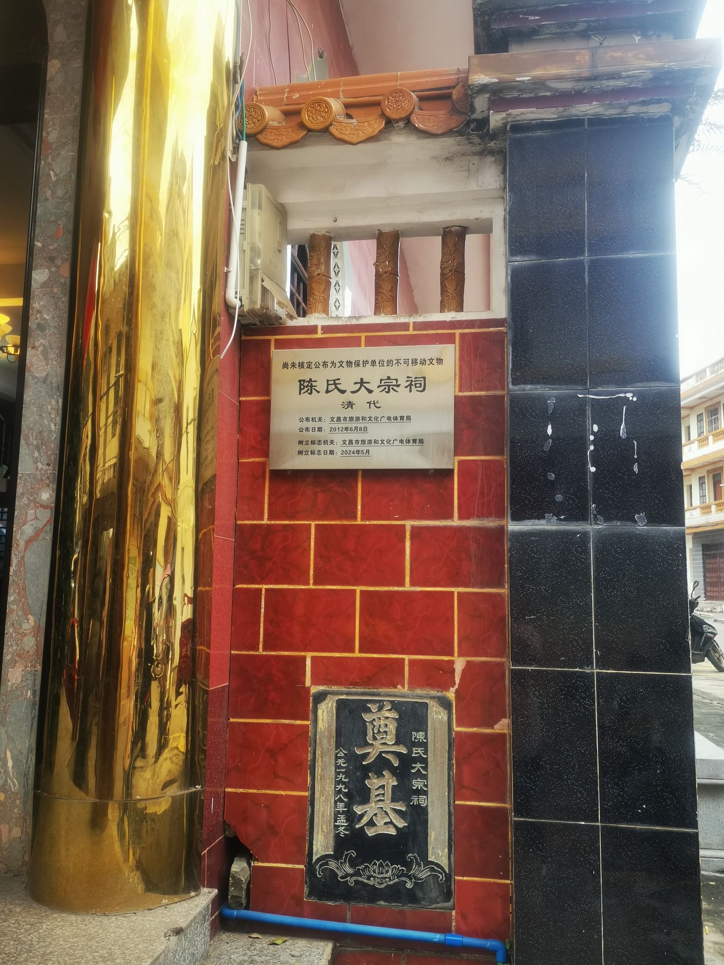 陈氏大宗祠