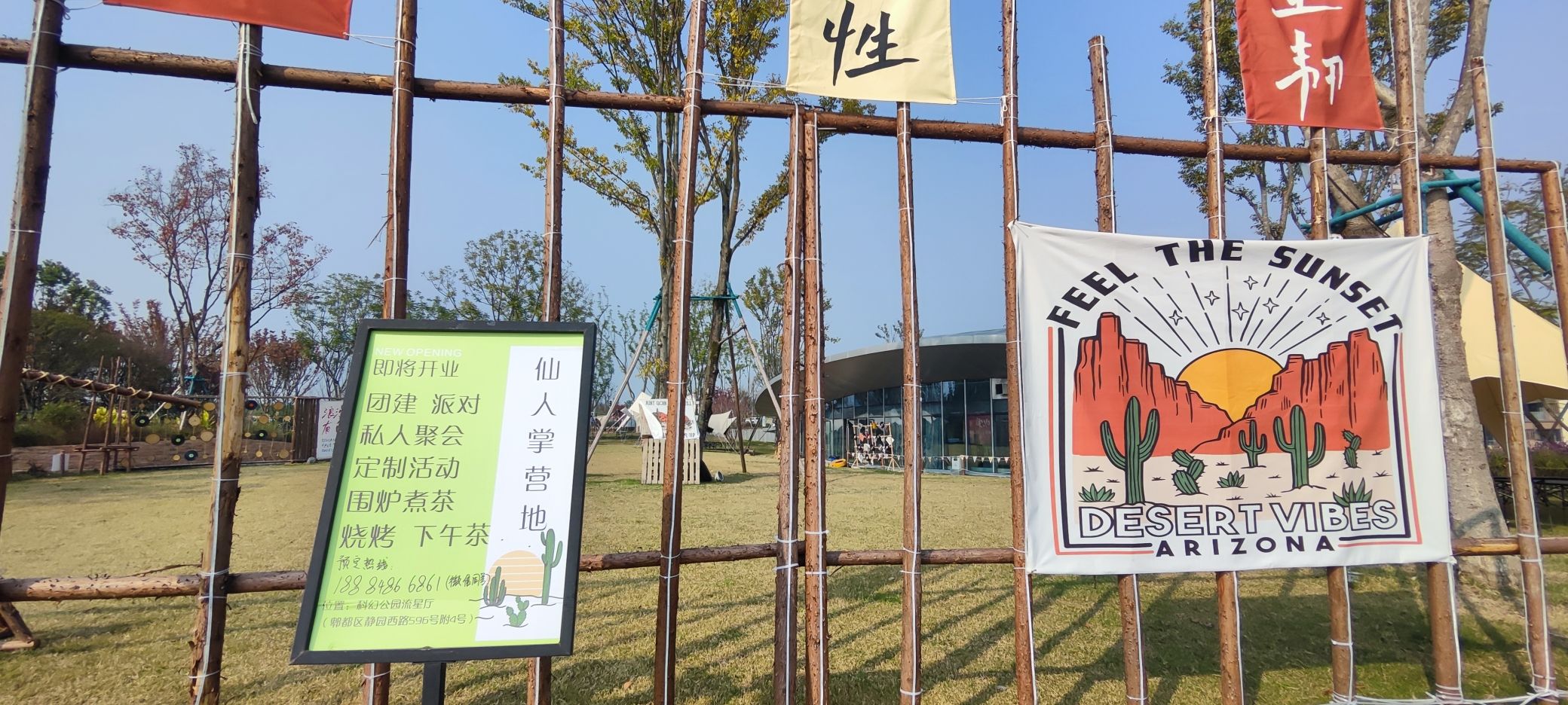 场地封面-仙人掌营地 ·烤肉·团建·派对(成都科幻馆店)