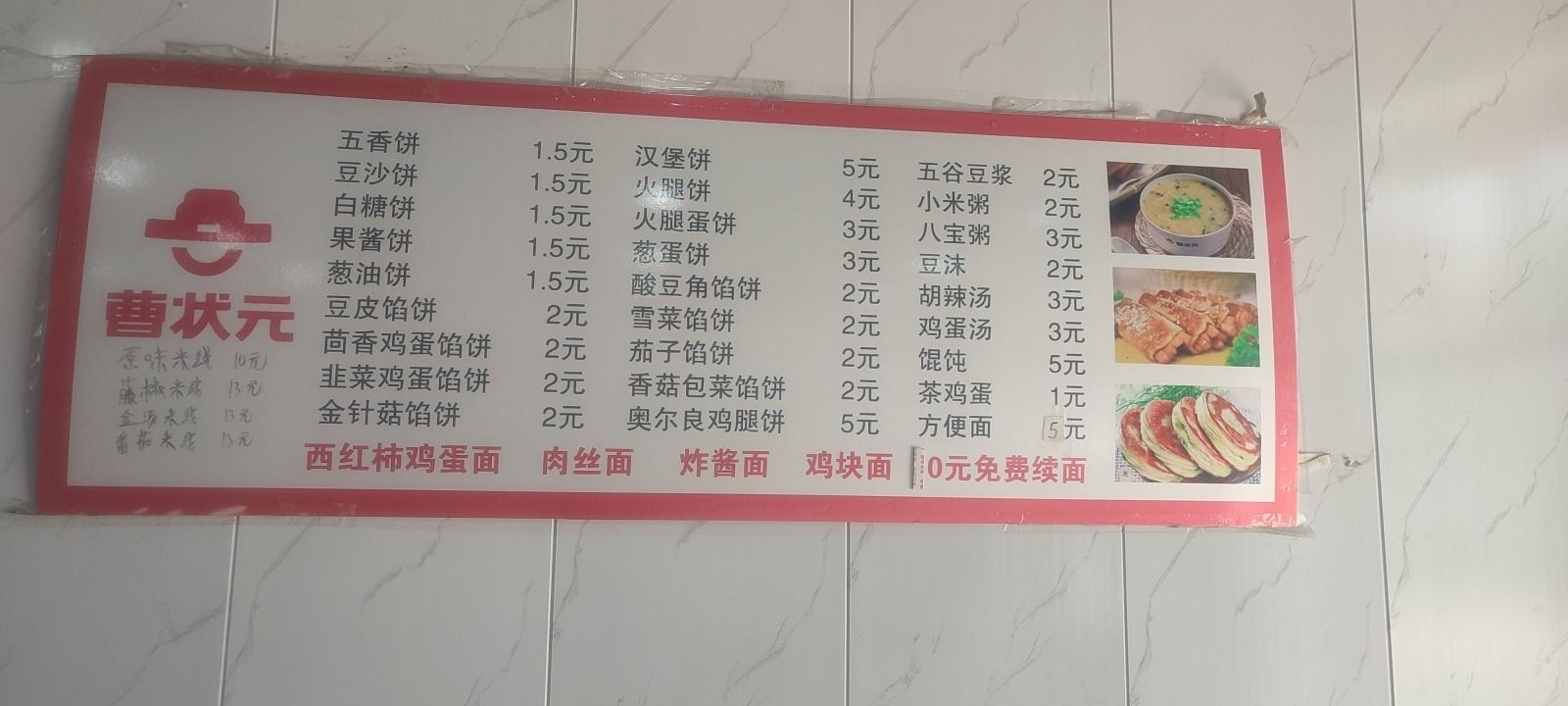 曹状元烧饼(大河镇)