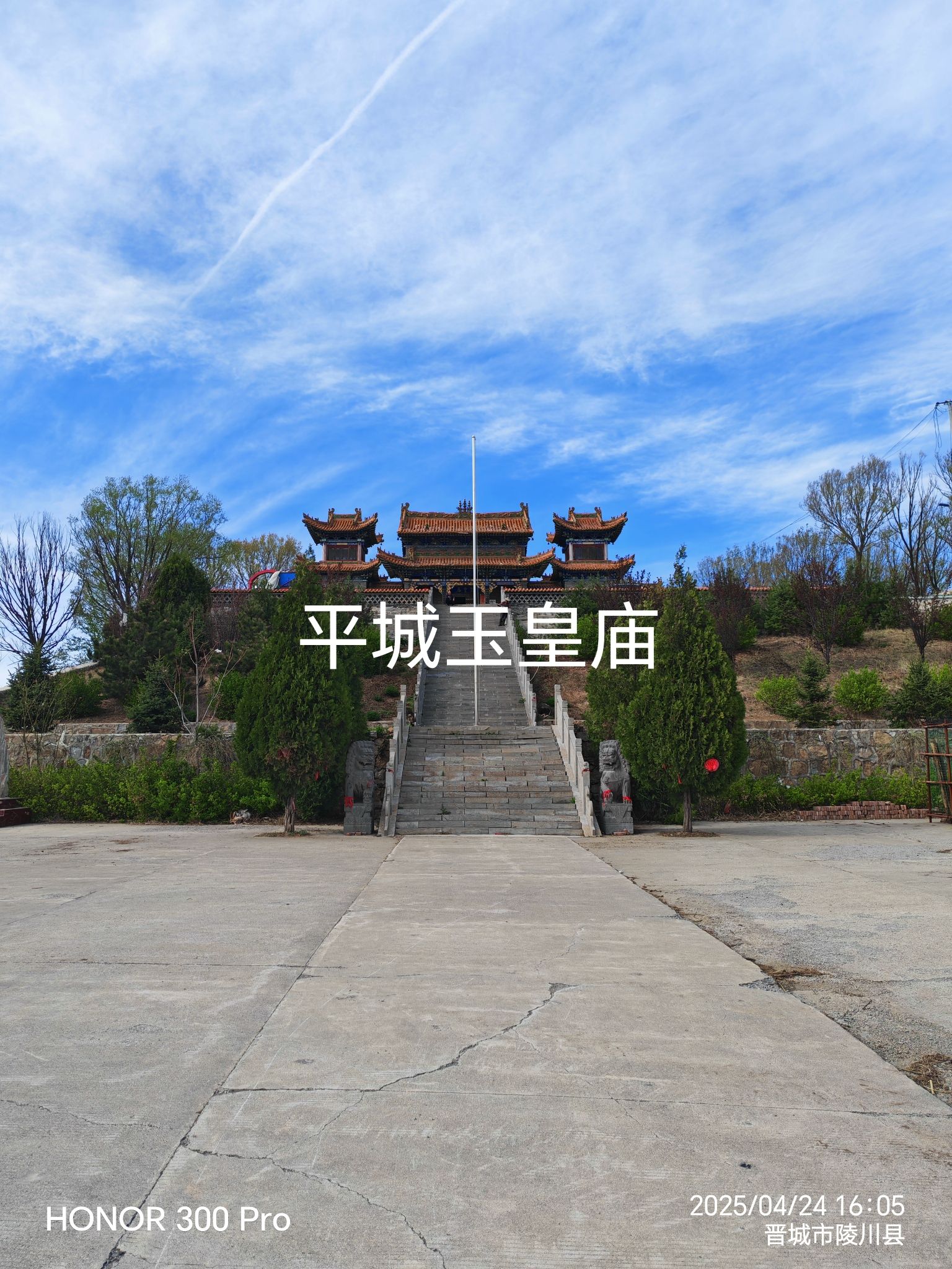 平城玉皇庙实景照片