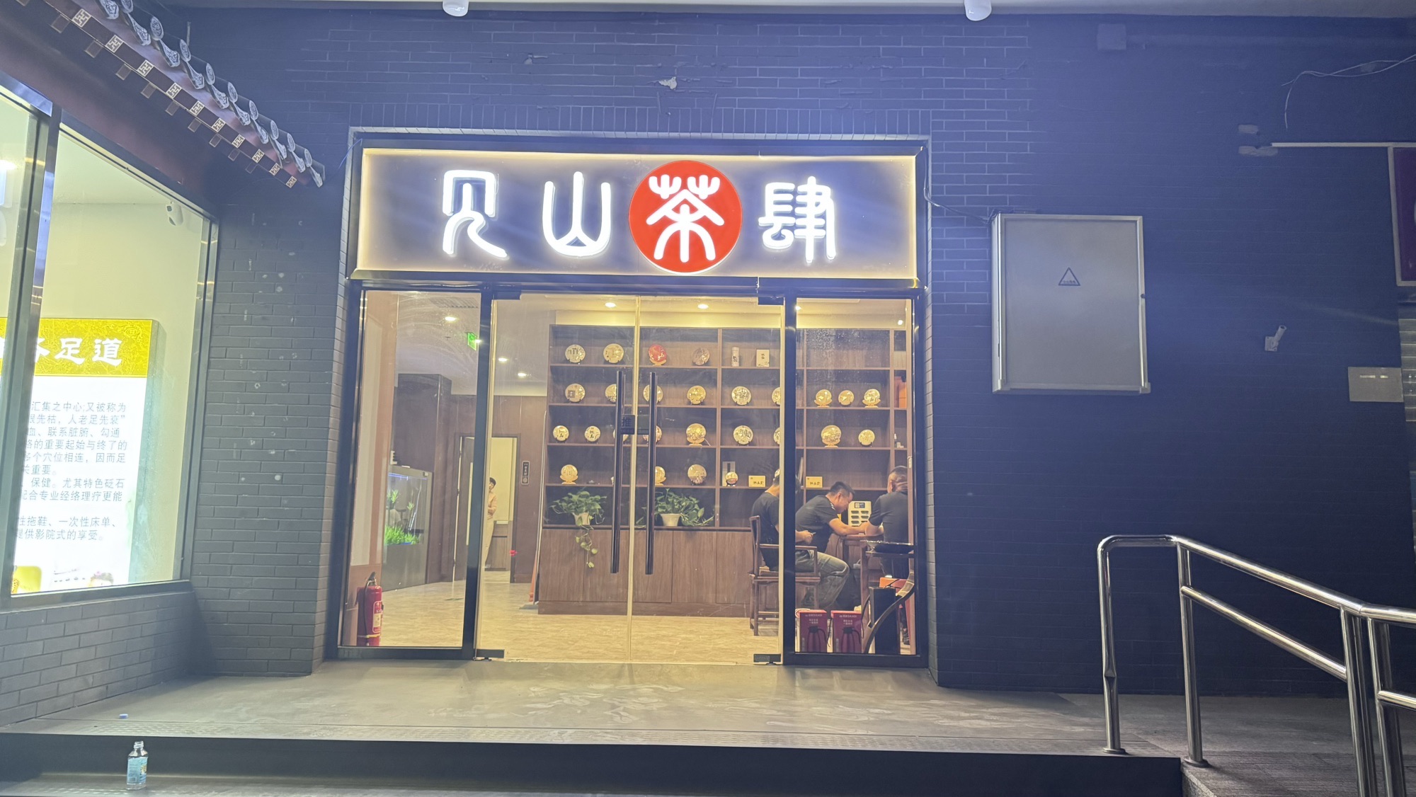 场地封面-见山茶肆棋牌