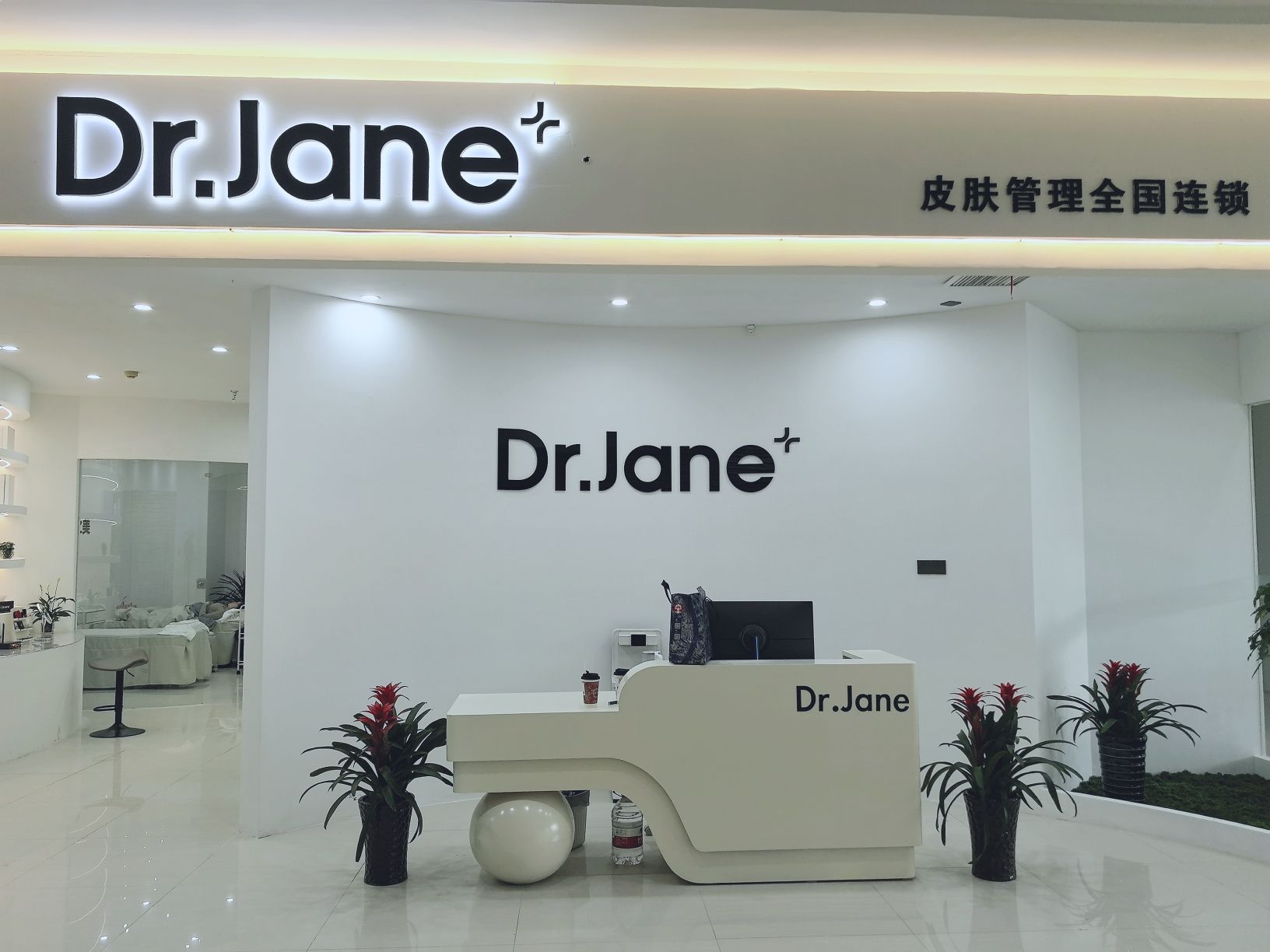 Dr.Jane皮肤管理中心(金鹰国际店)
