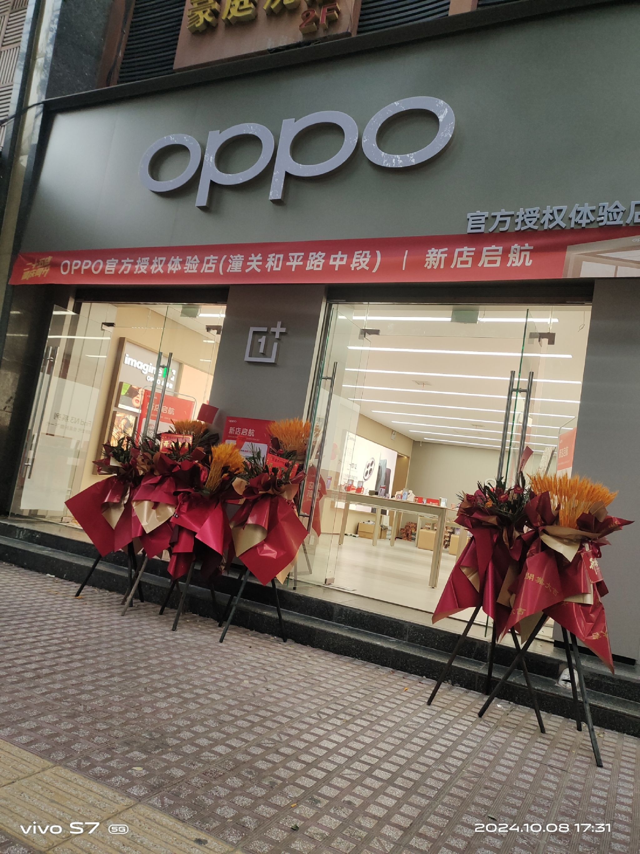 OPPO官方授权体验店(渭南潼关县和平路中段店)