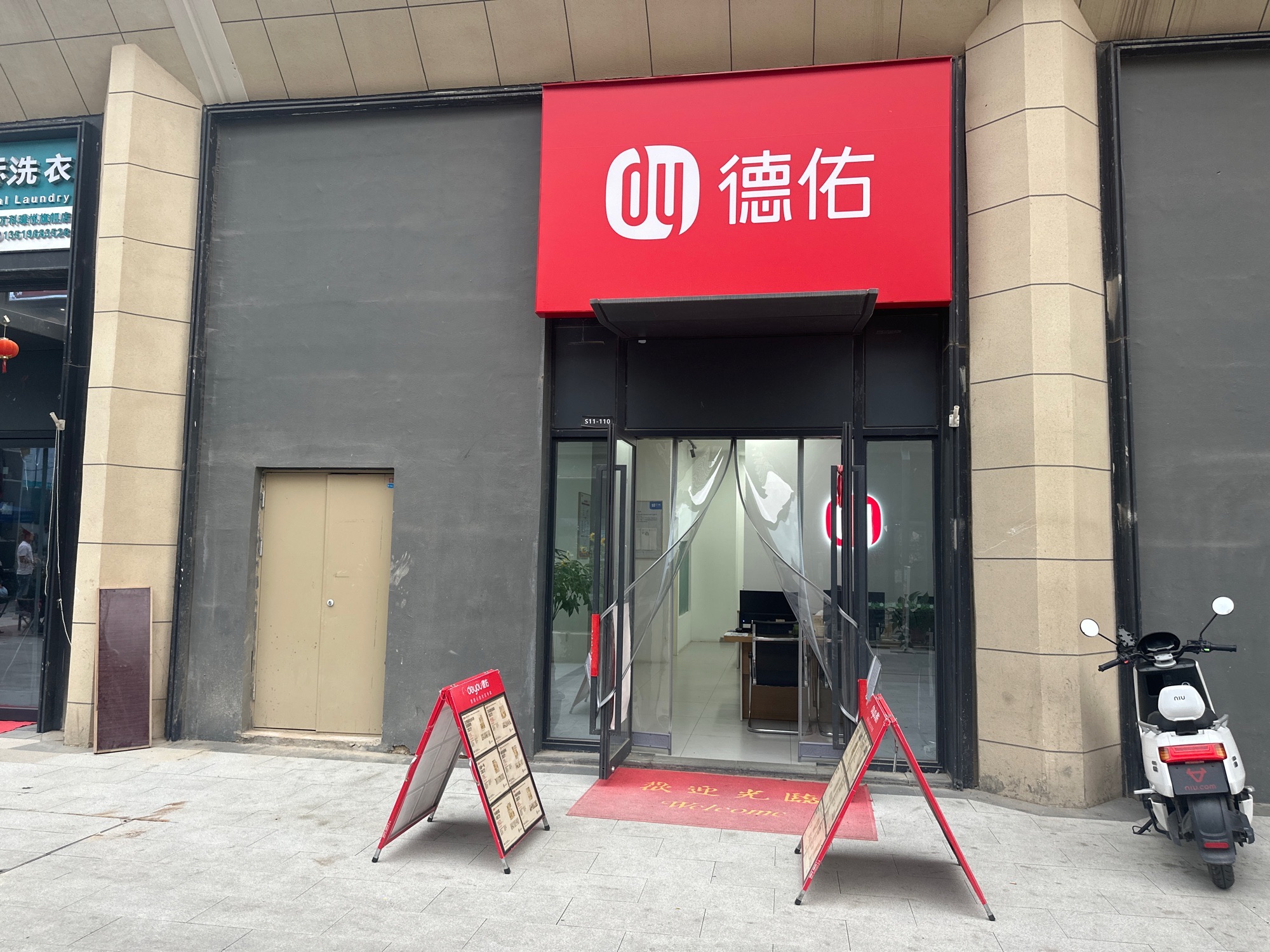 德佑地产(万科璞悦澜岸店)
