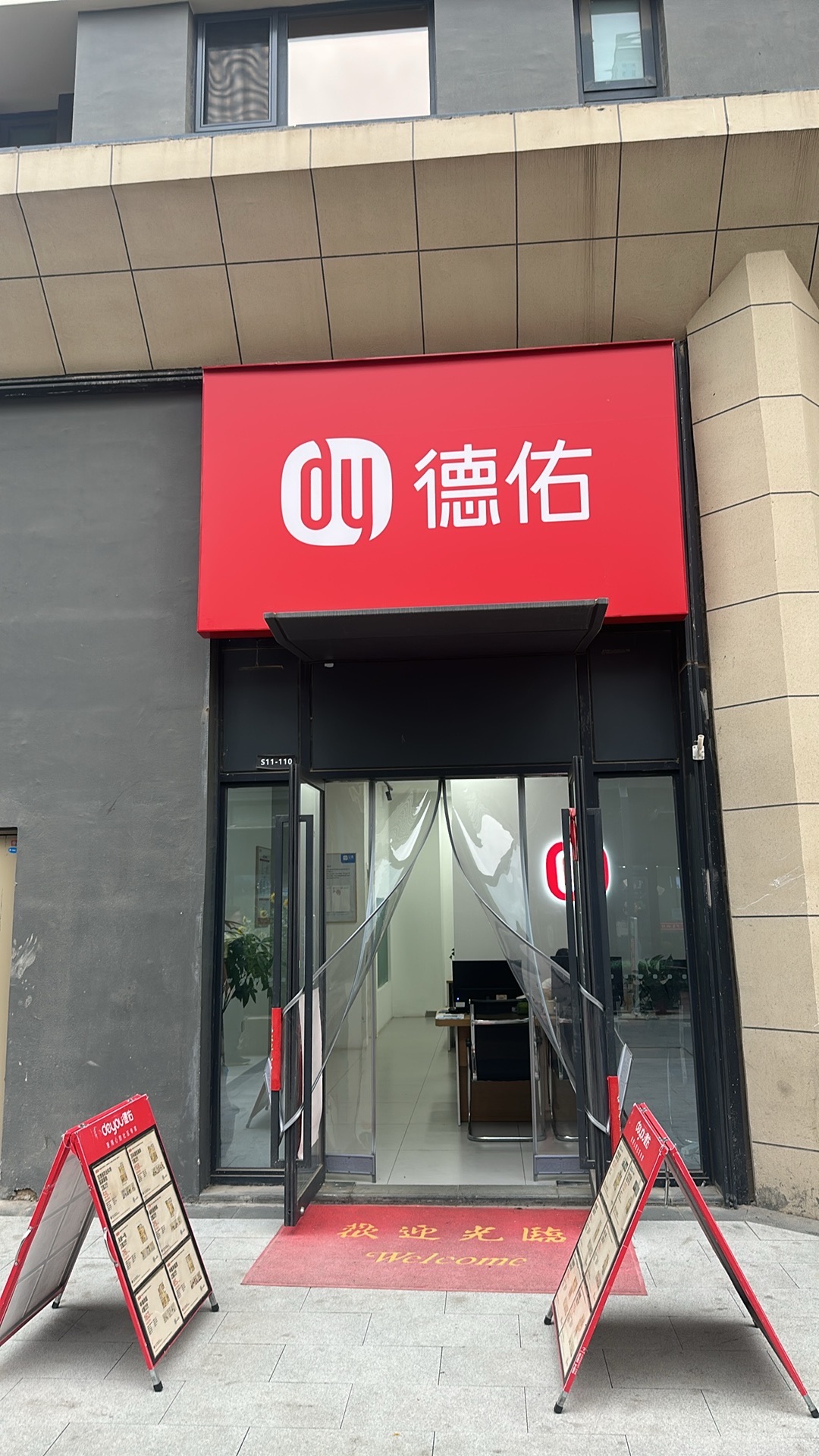 德佑地产(万科璞悦澜岸店)