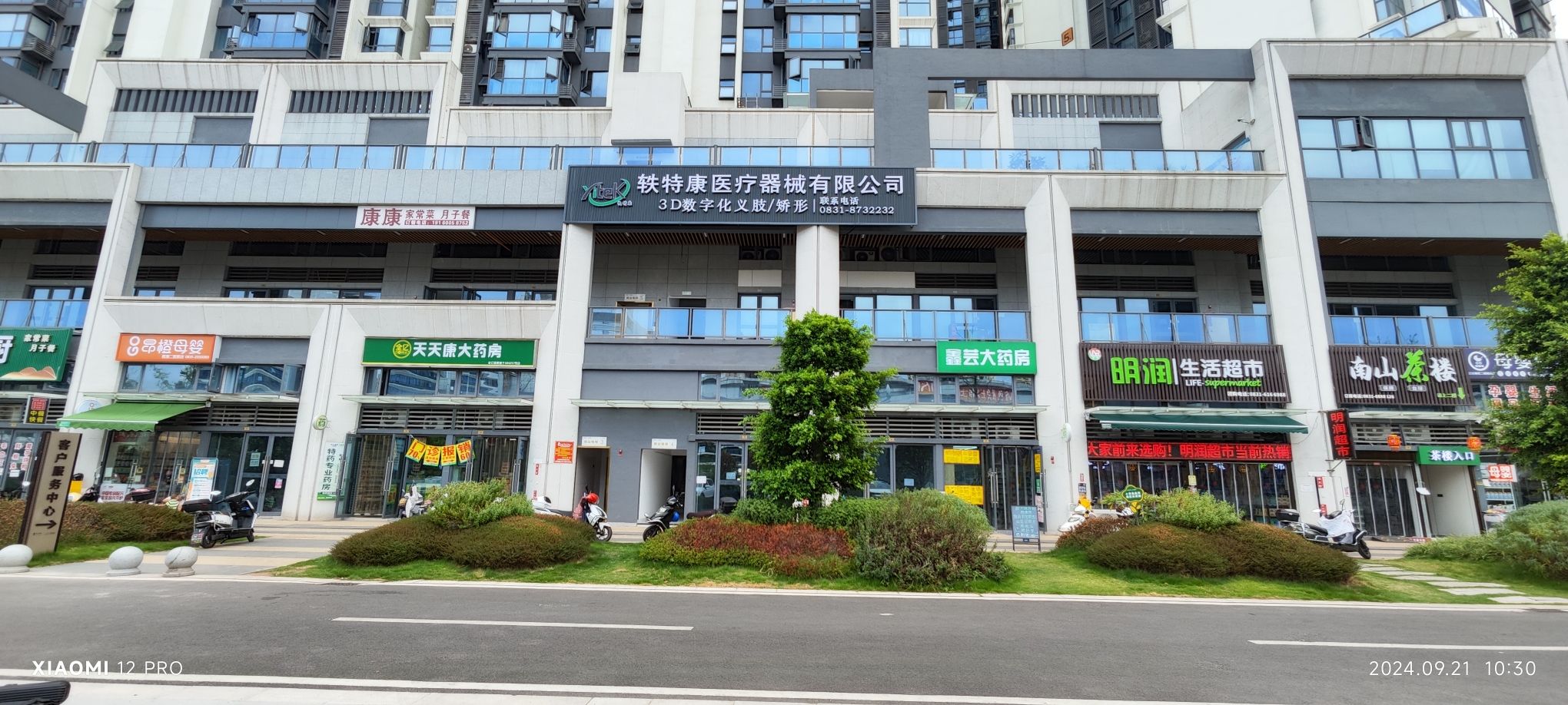 宜宾轶特康医疗器械有限公司