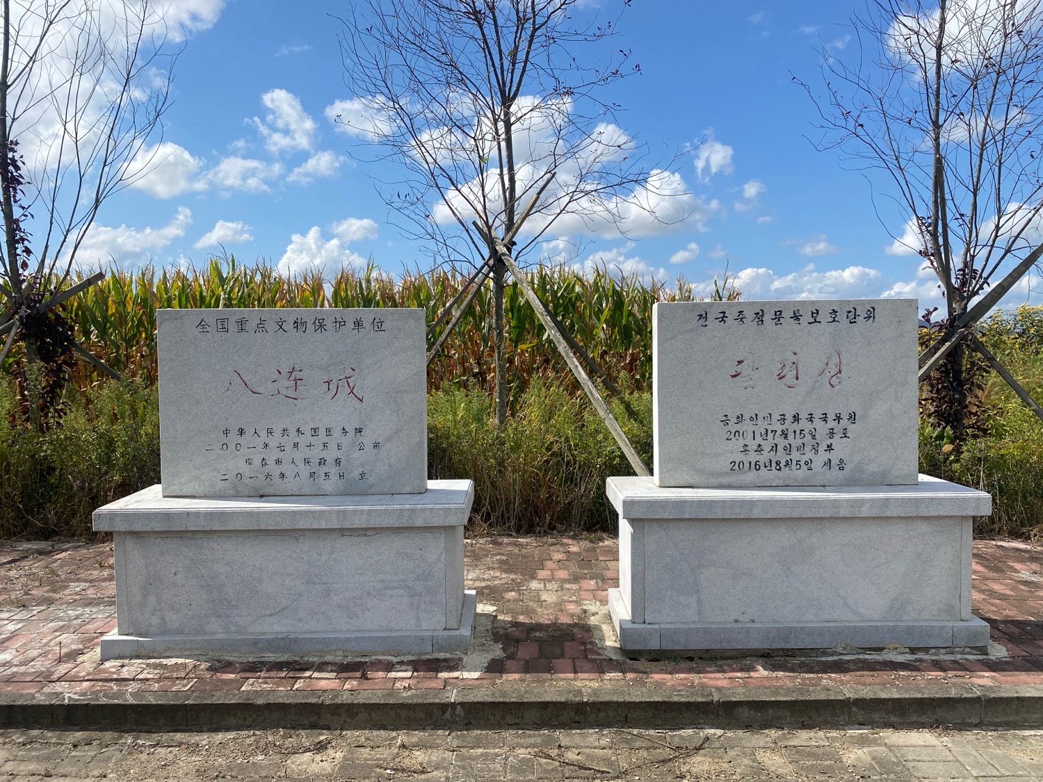 八连城遗址旅行图片 2