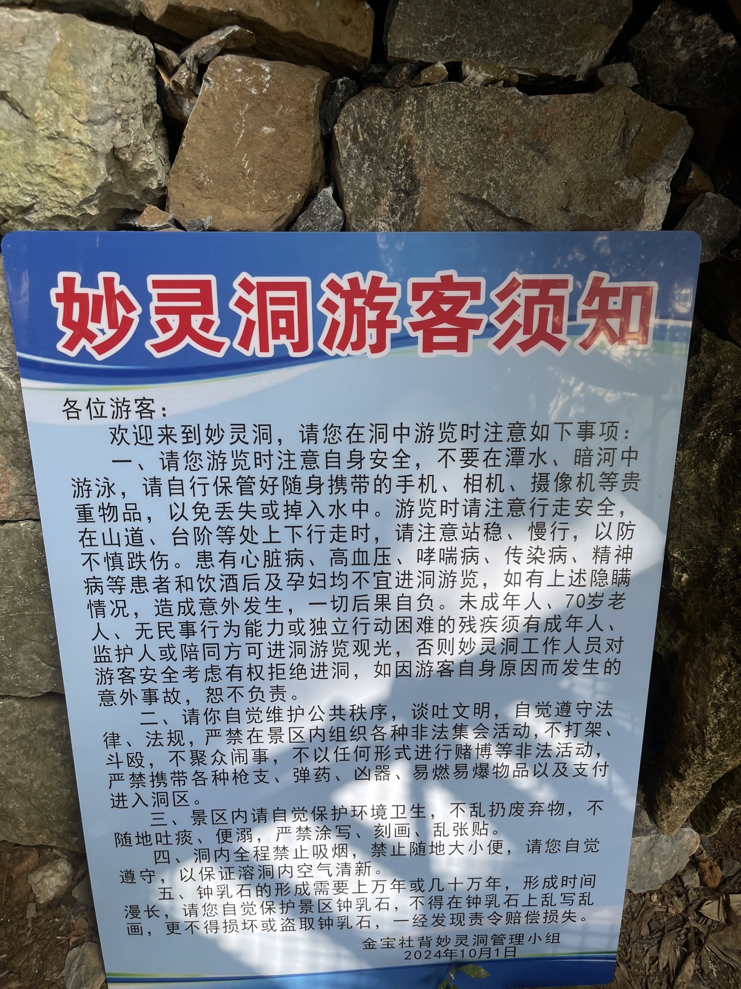 妙灵洞旅行图片 1
