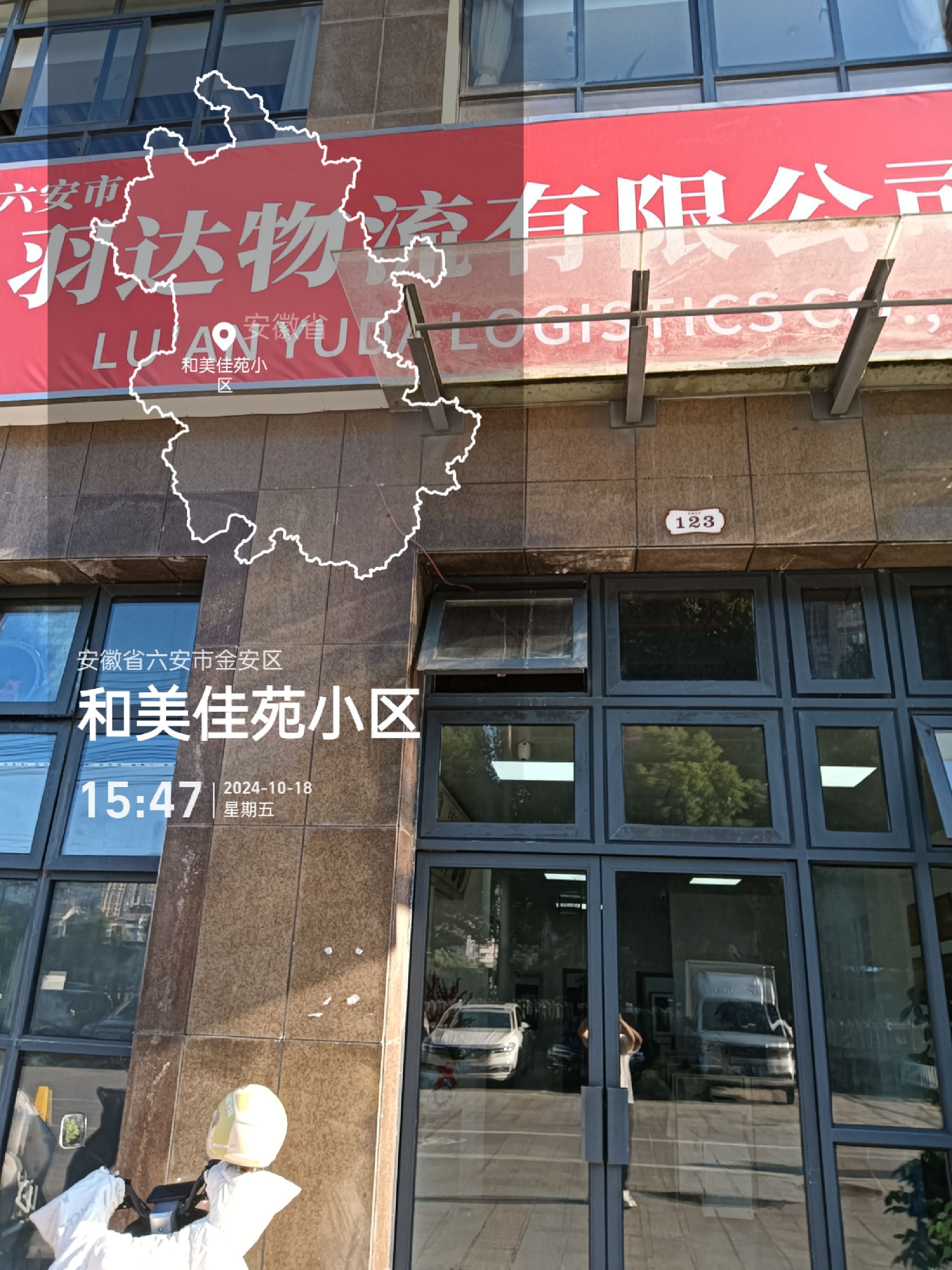 六安市羽达物流有限公司