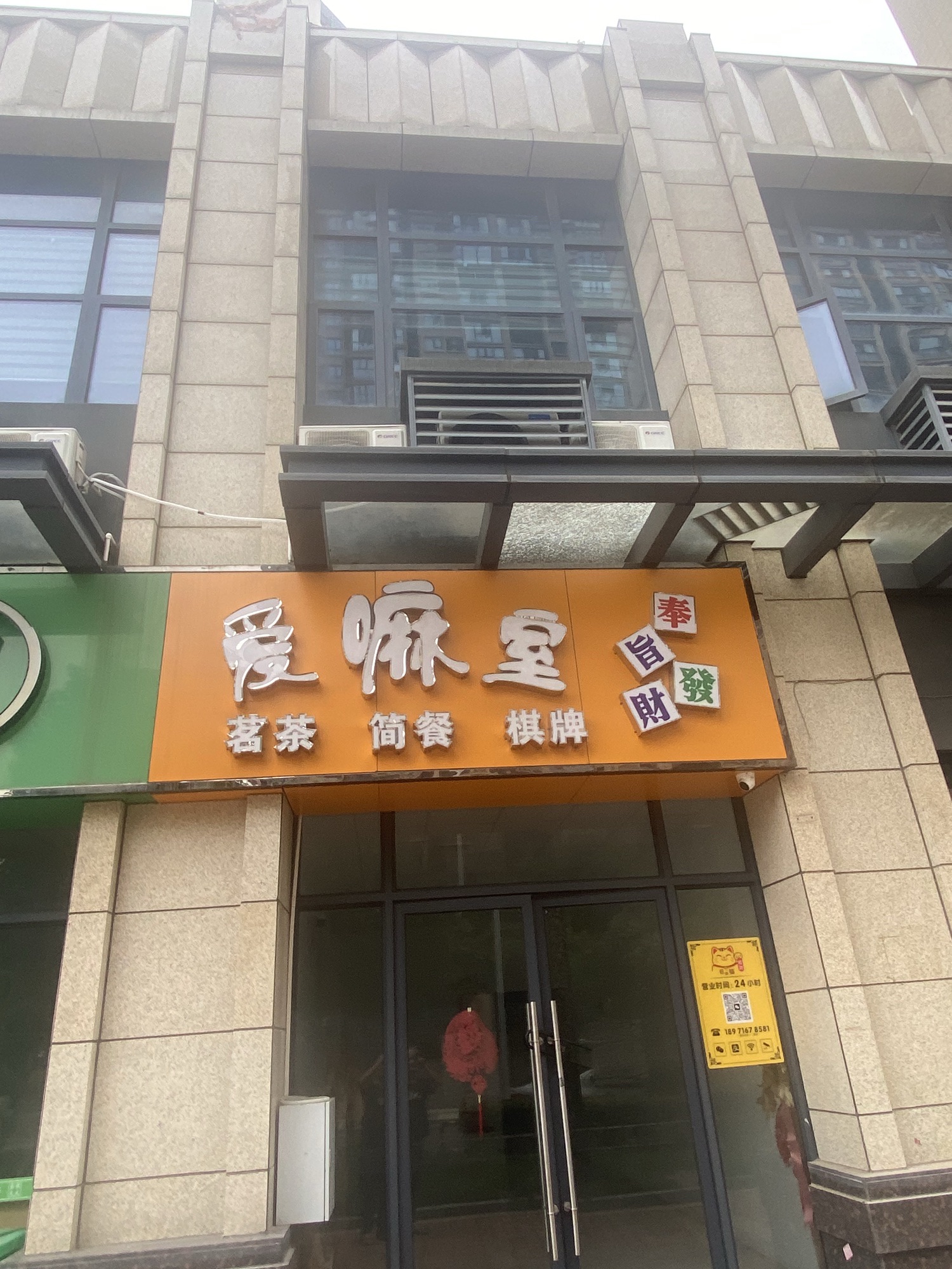 场地封面-爱嘛室