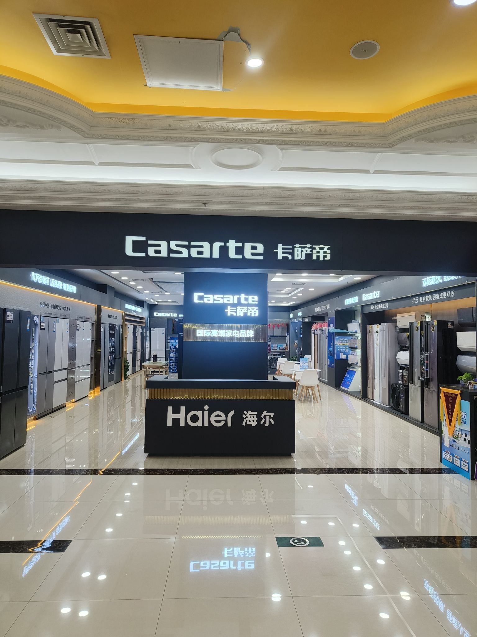 海尔专卖店(居然之家店)