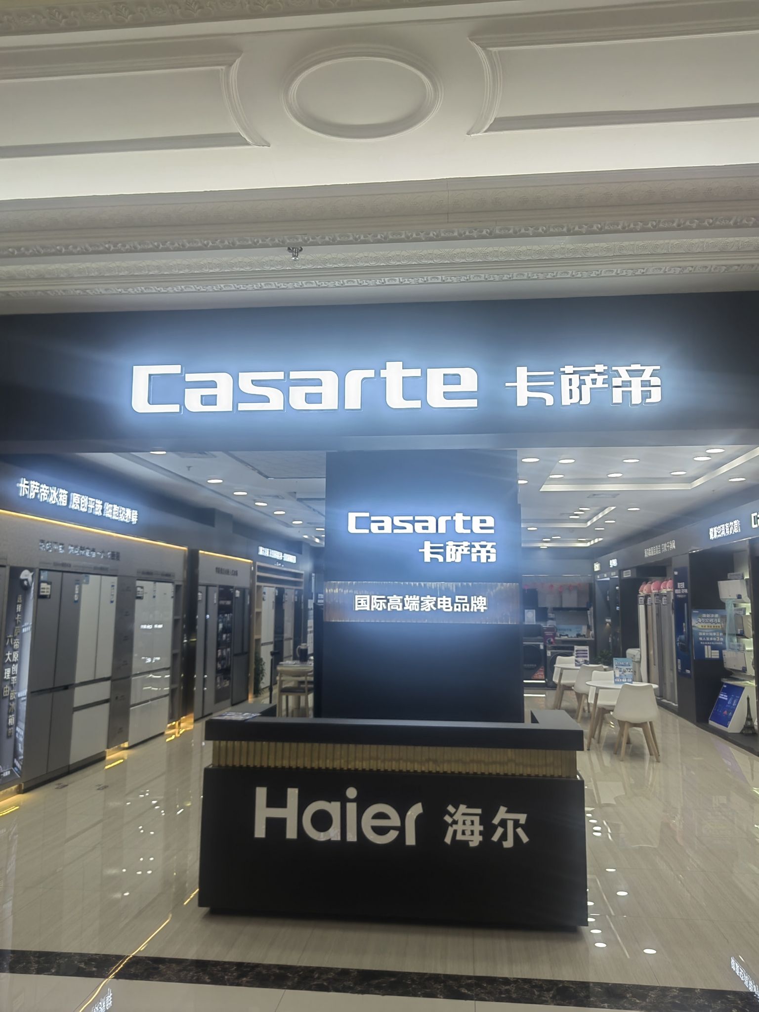 海尔专卖店(居然之家店)