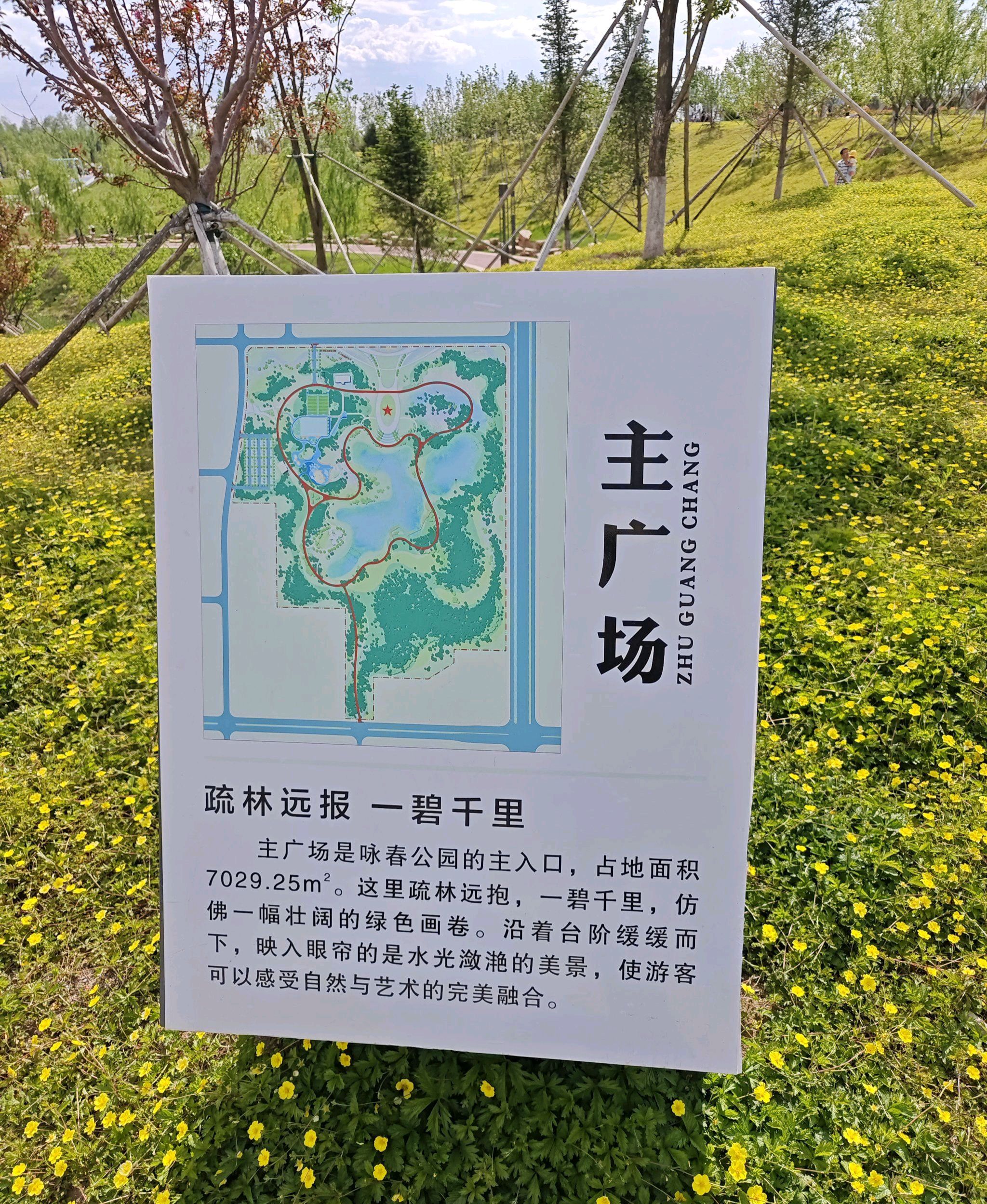 咏春公园