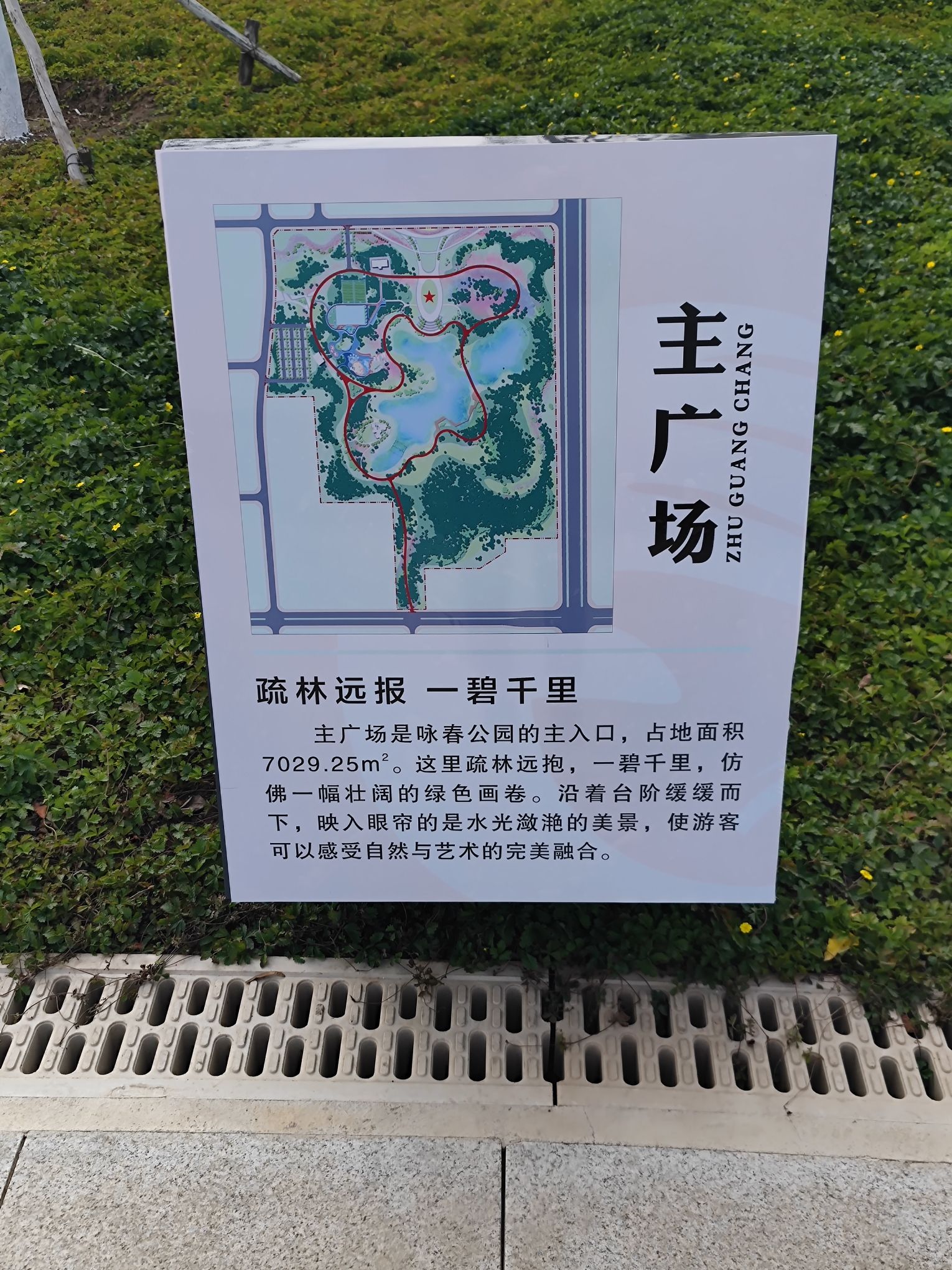 咏春公园旅行图片 1