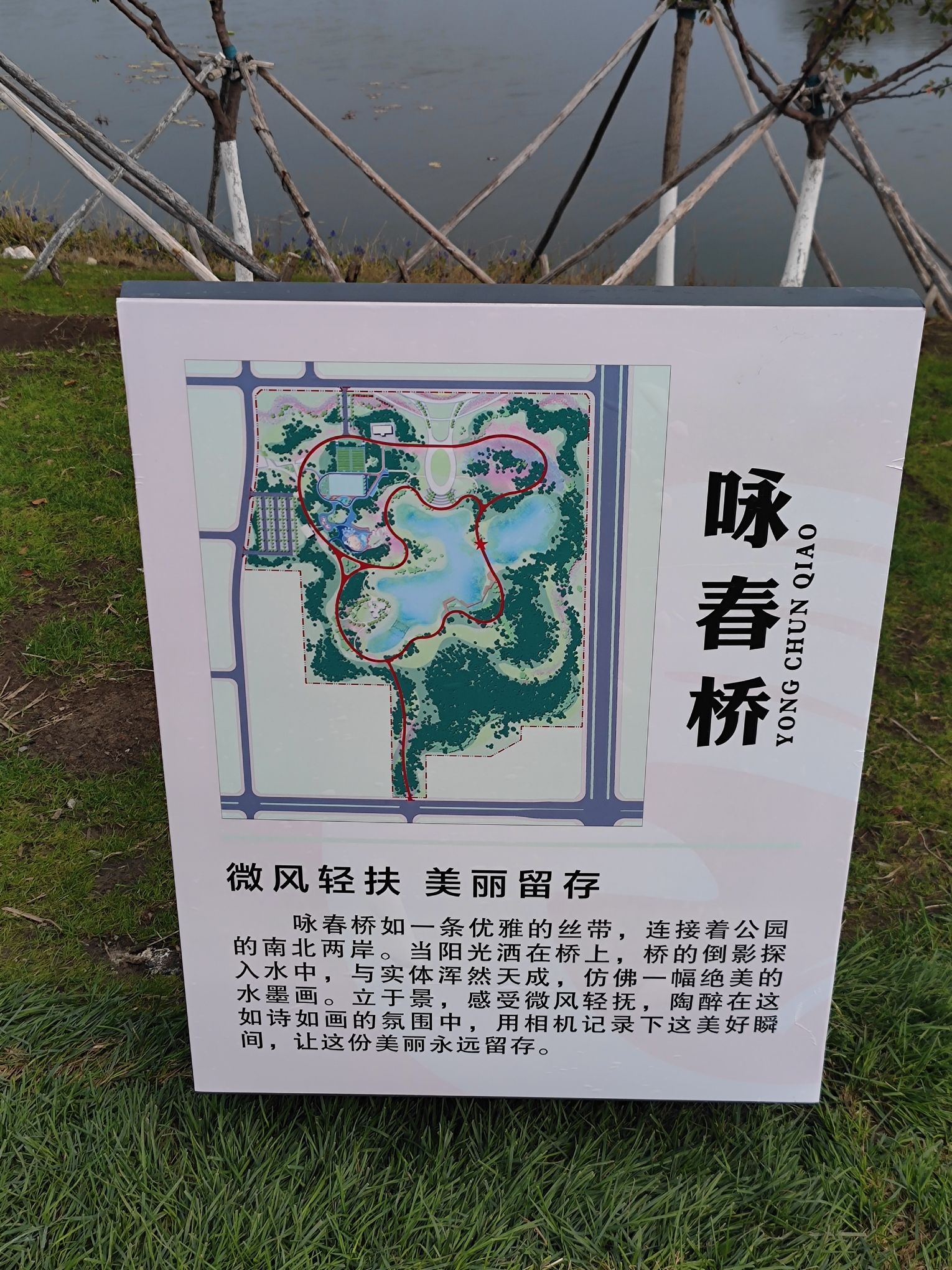 咏春公园旅行图片 3