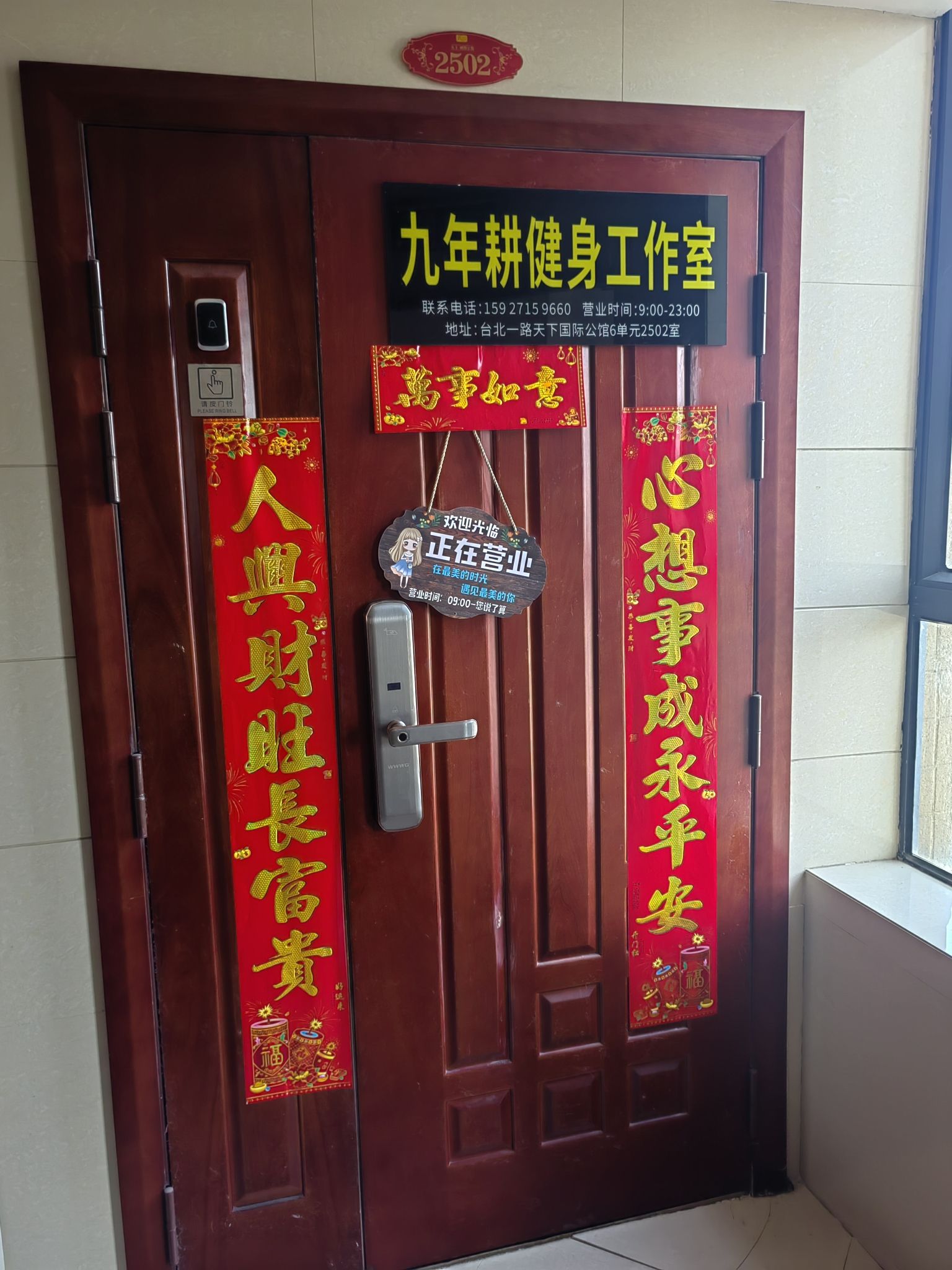 场地封面-九年耕健身工作室