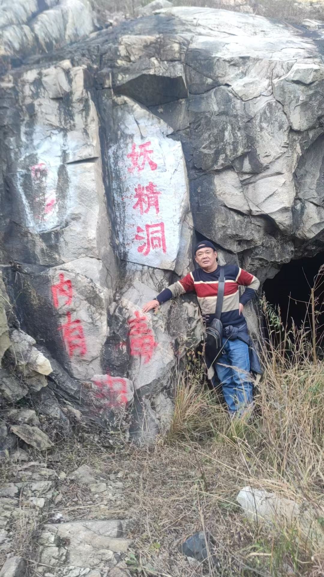 妖精洞旅行图片 1