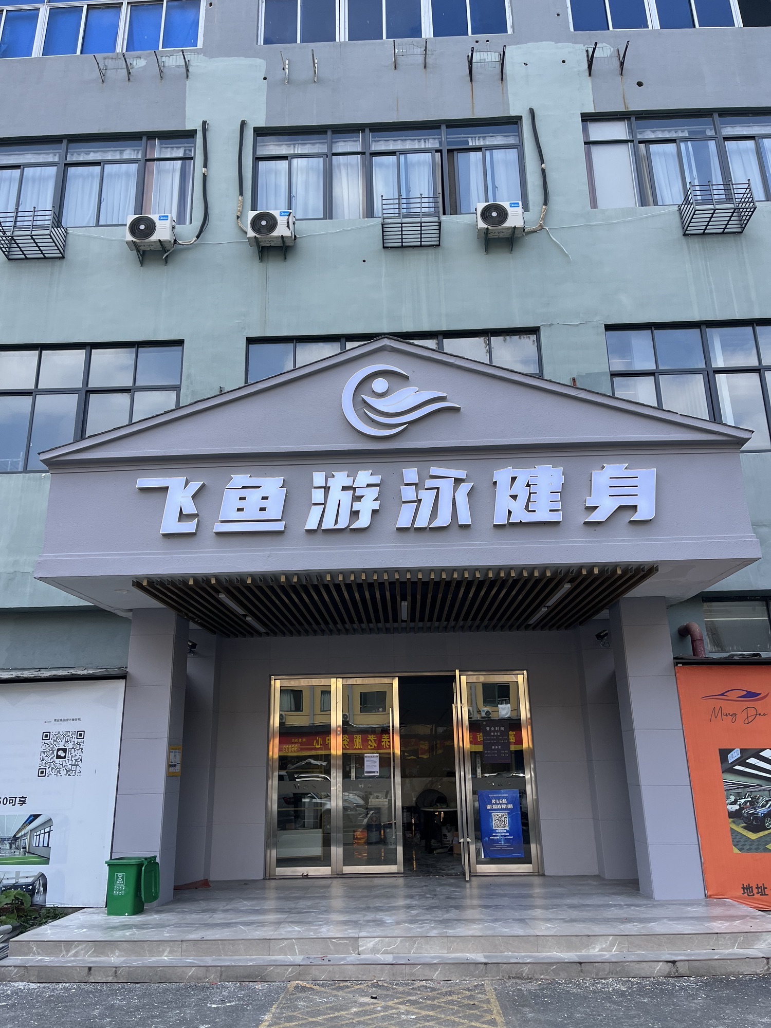 场地封面-飞鱼游泳健身(商业城店)