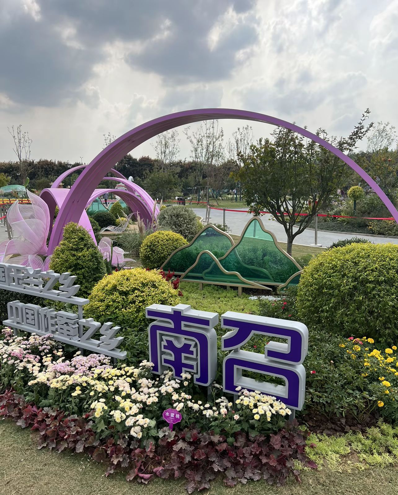 花境公园旅行图片 3