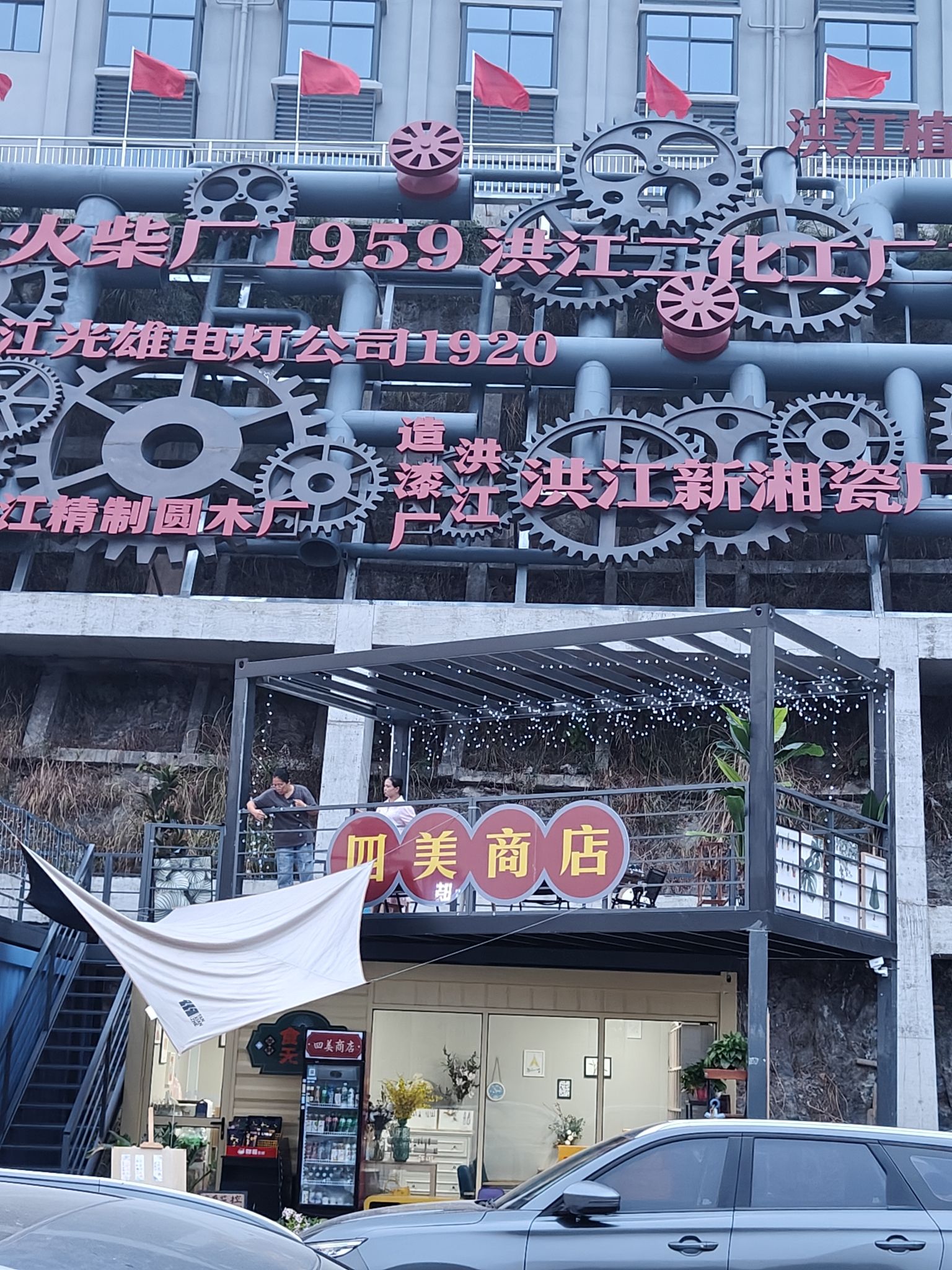 洪江区芳华年代旅行图片 3